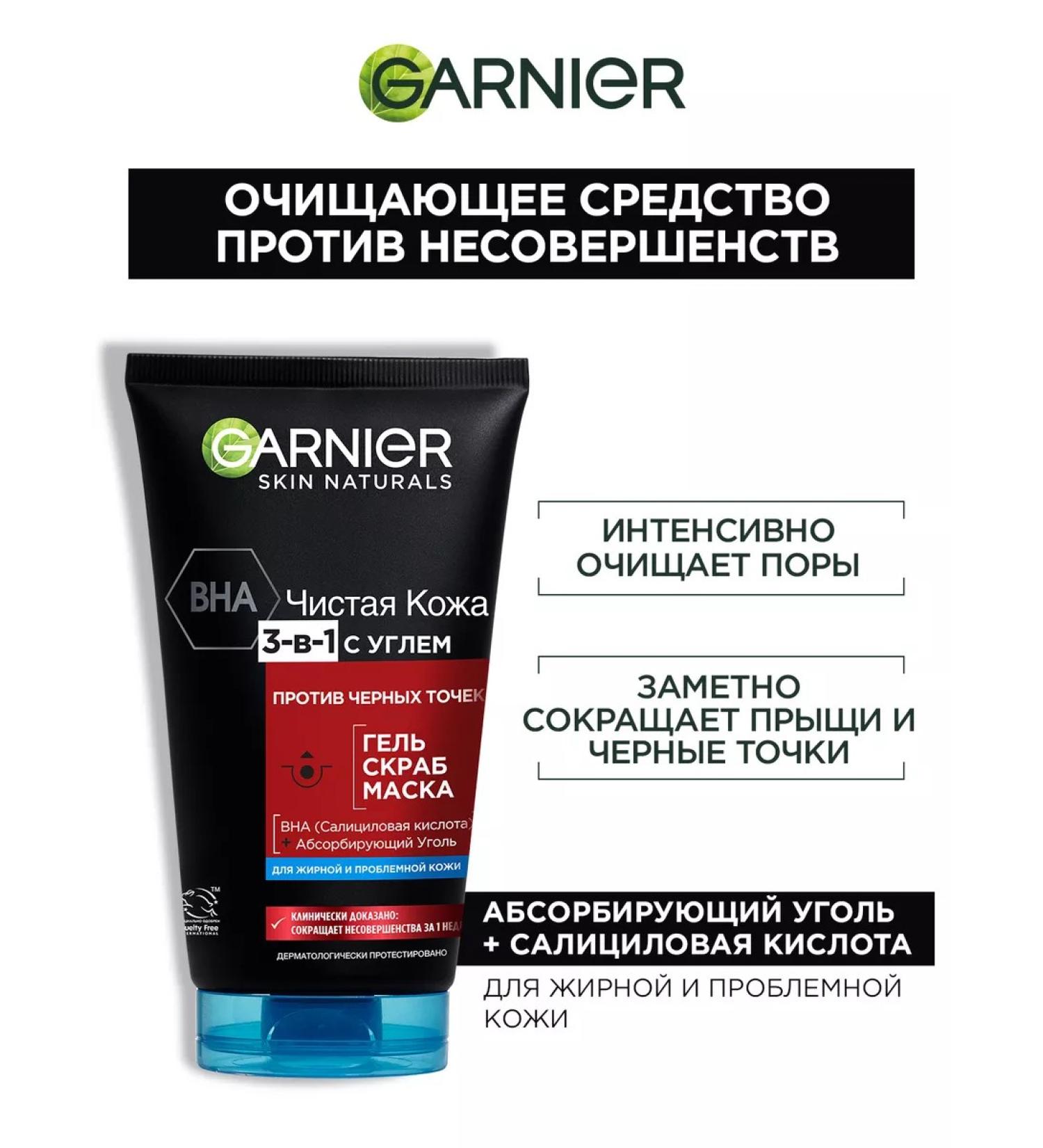Garnier Gel+scrub+face mask 3V1 with coal - Buy Online on GoSupps.com