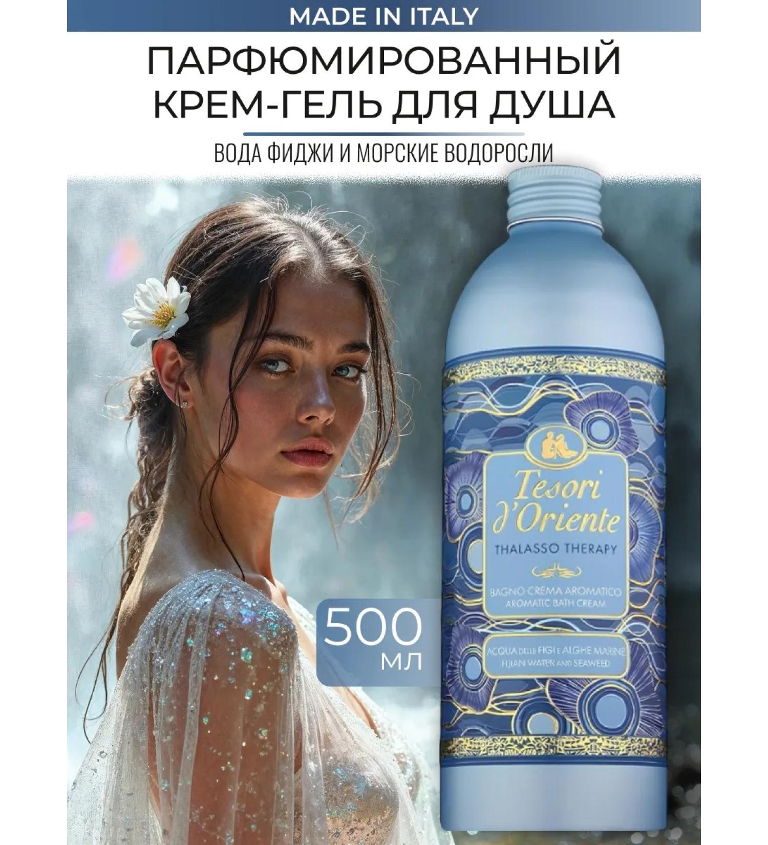 Tesori d'Oriente Shower gel perfumed thalasso-therapy 500 ml - Buy Online on GoSupps.com