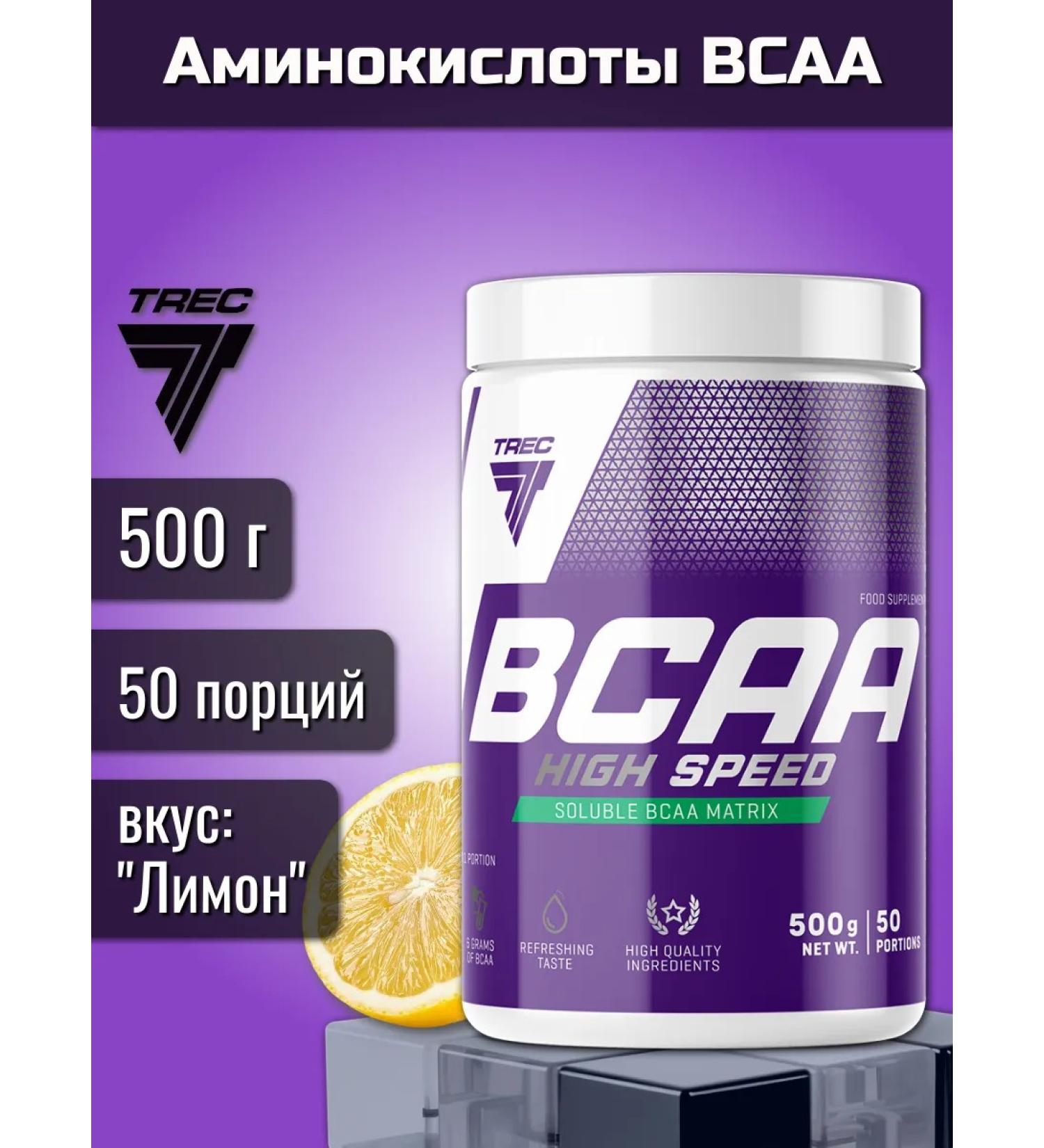 Trec Nutrition BCAA High Speed 500 g taste "lemon" - Buy Online on GoSupps.com