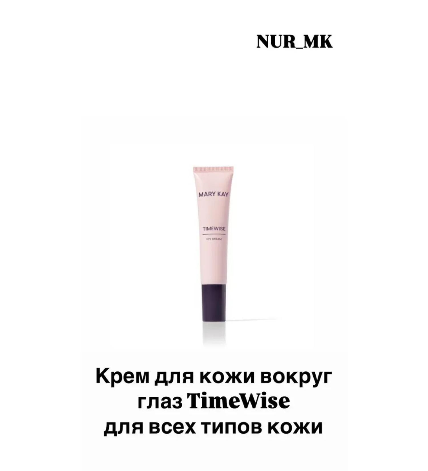 NURMK Skin cream around the eyes Timewise - Buy Online on GoSupps.com
