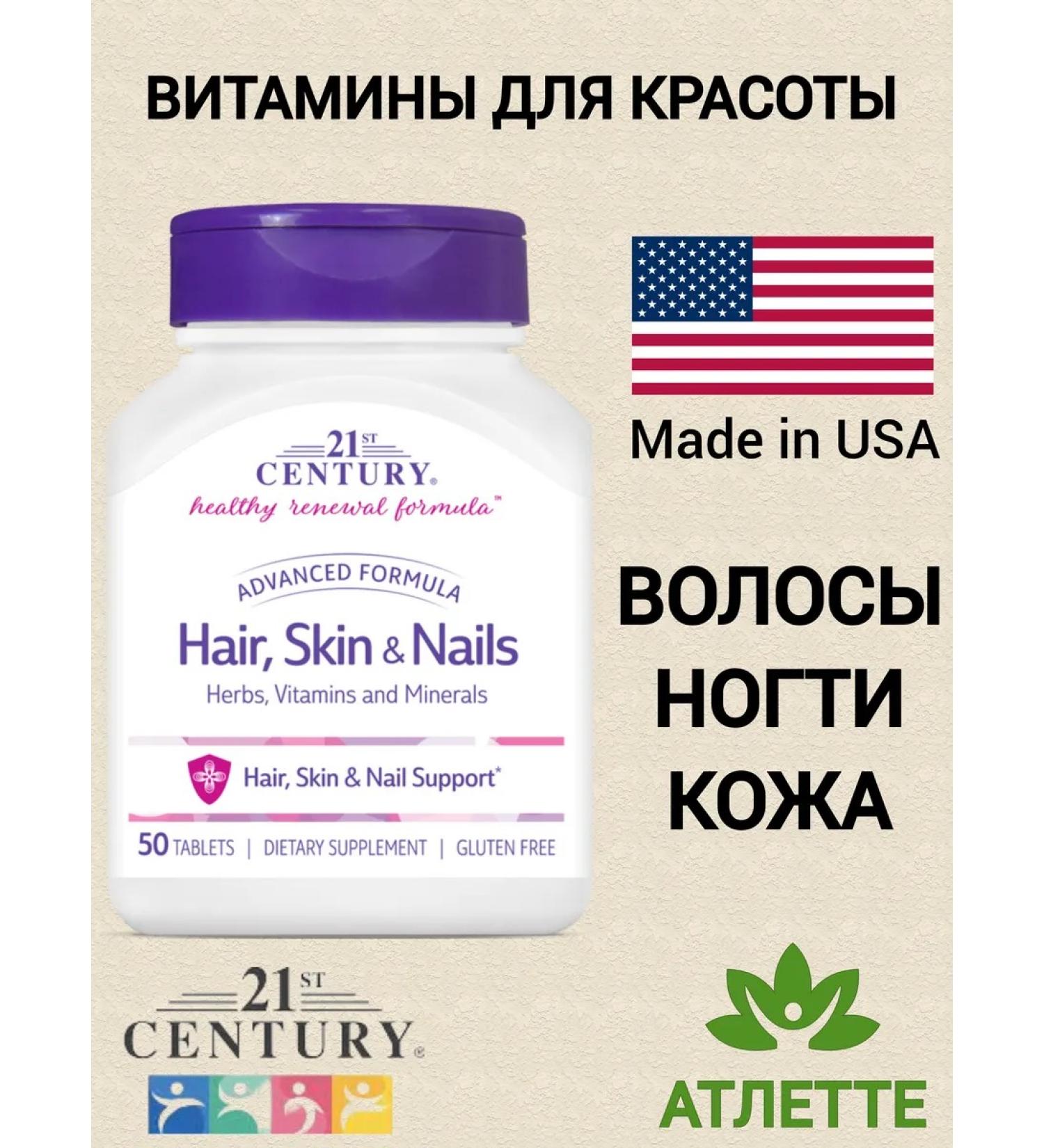 21st Century Vitamins for beauty from the USA Hair Skin and Nails - Buy Online on GoSupps.com