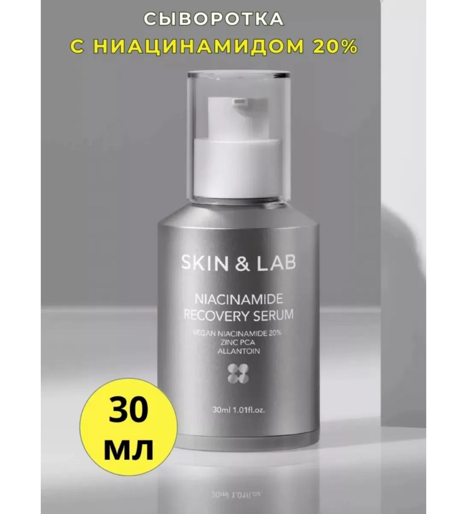 Skin Lab Serum with niacinamide 20% - Buy Online on GoSupps.com