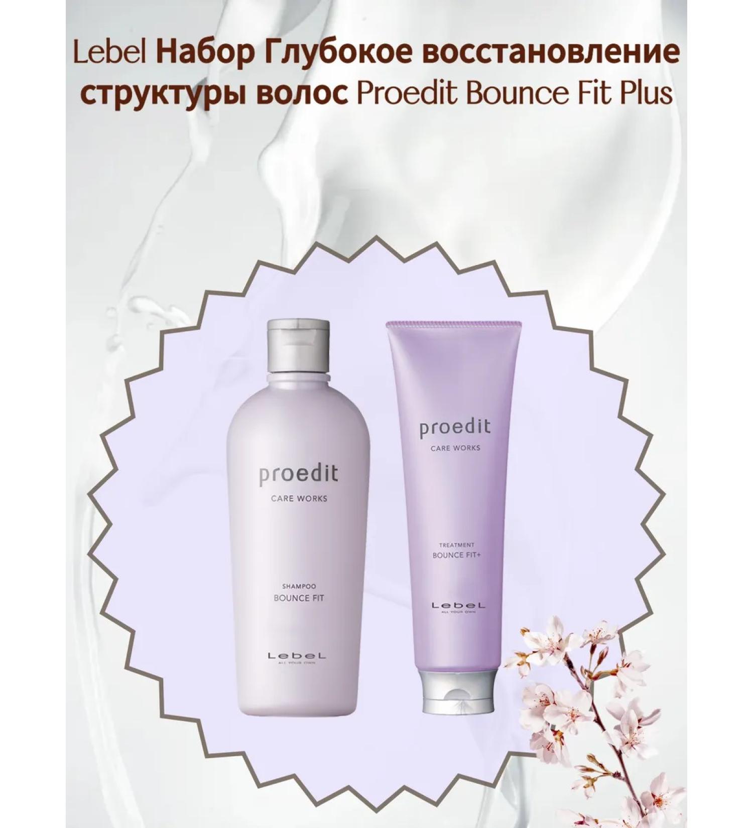 LebeL Set a deep restoration of hair structure Bounce Fit + - Buy Online on GoSupps.com