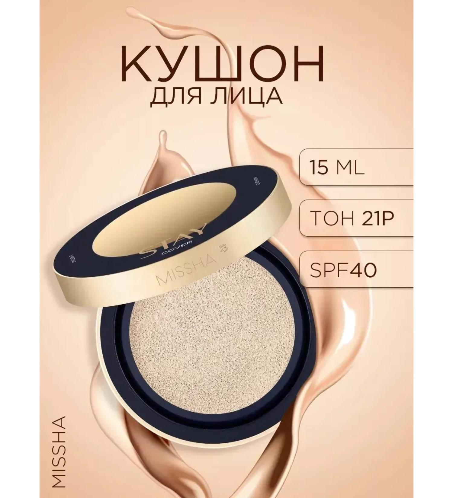 MISSHA Cushon tonal velvety coating tone 21p 15 g