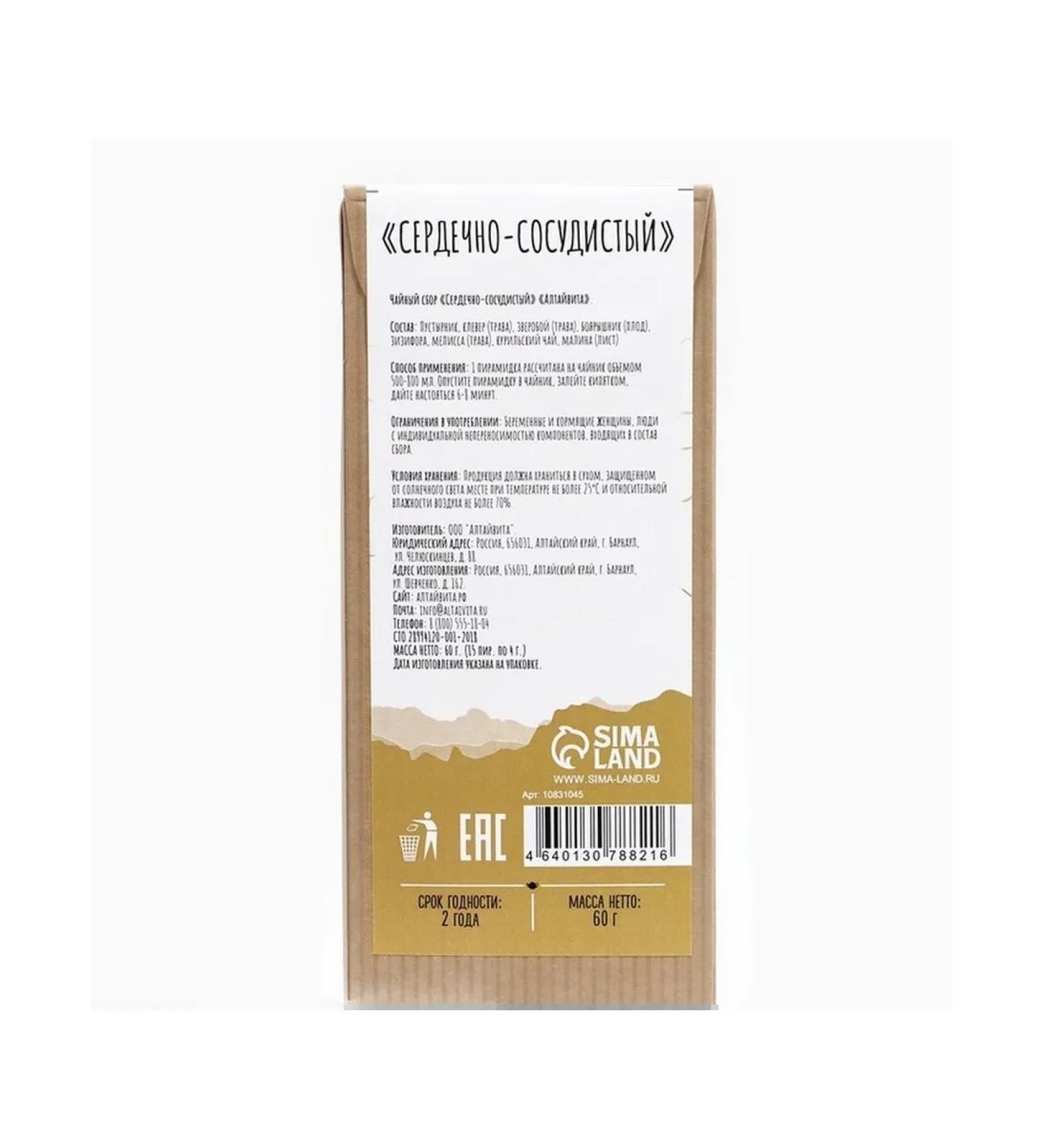 JEKITCHAY Herbal tea for the heart in pyramids - Buy Online on GoSupps.com