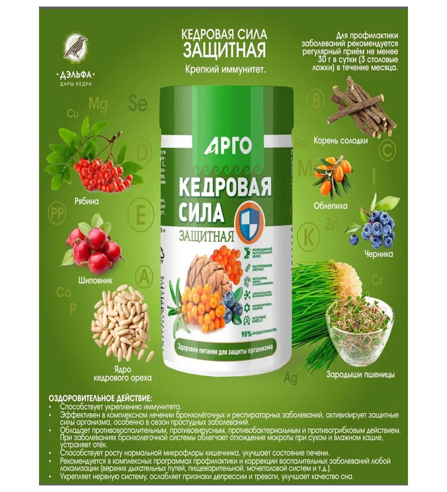 ARGO Product protein -vitamin "Cedar power - protective" 237 g - Buy Online on GoSupps.com