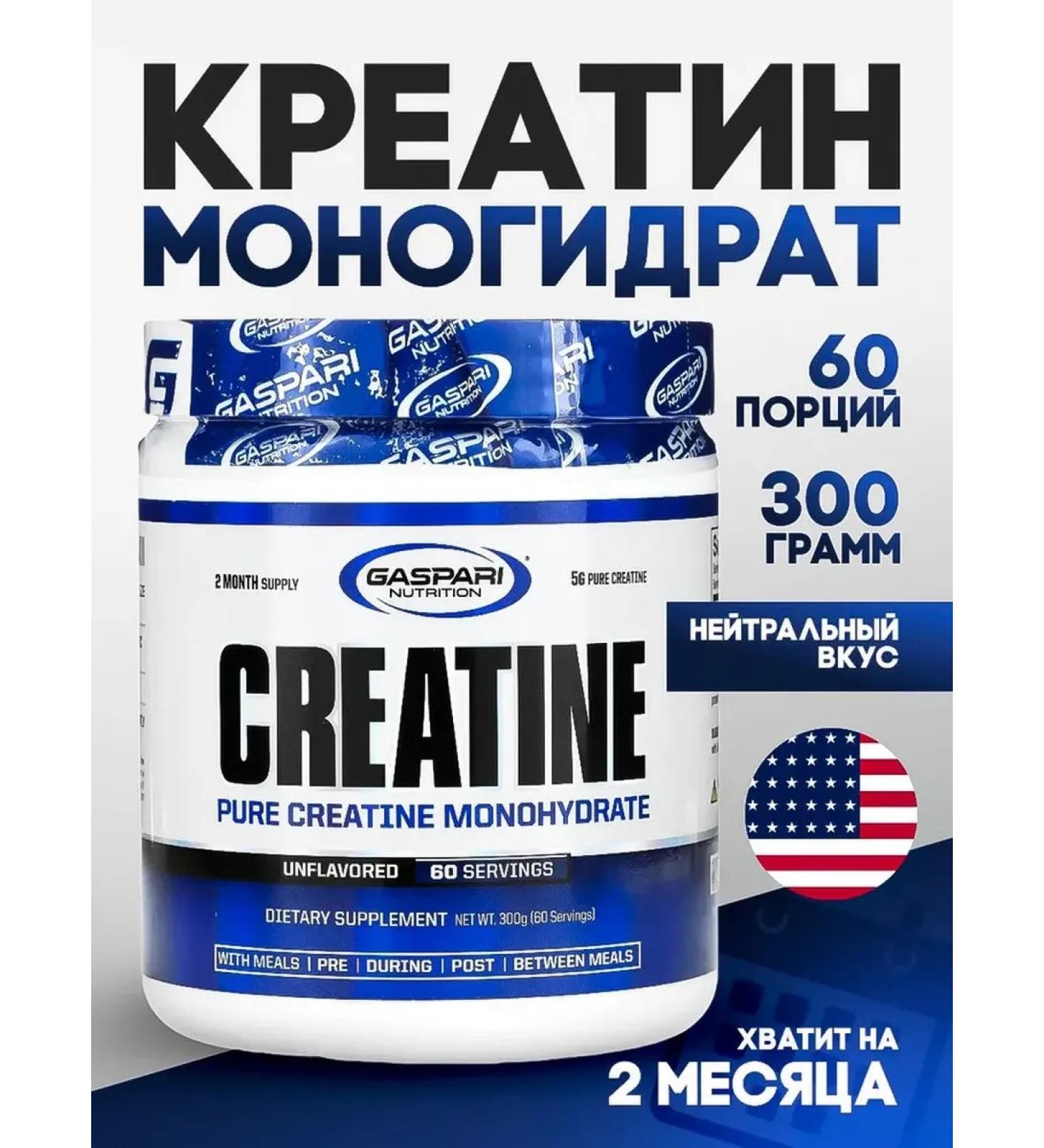 Gaspari Nutrition Creatine Gaspari Monohydrate 300 grams 60 servings - Buy Online on GoSupps.com