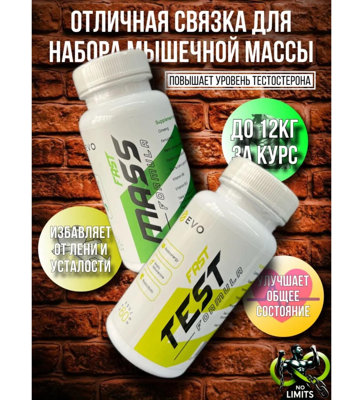 EVO Fast Mass and Test - Buy Online on GoSupps.com