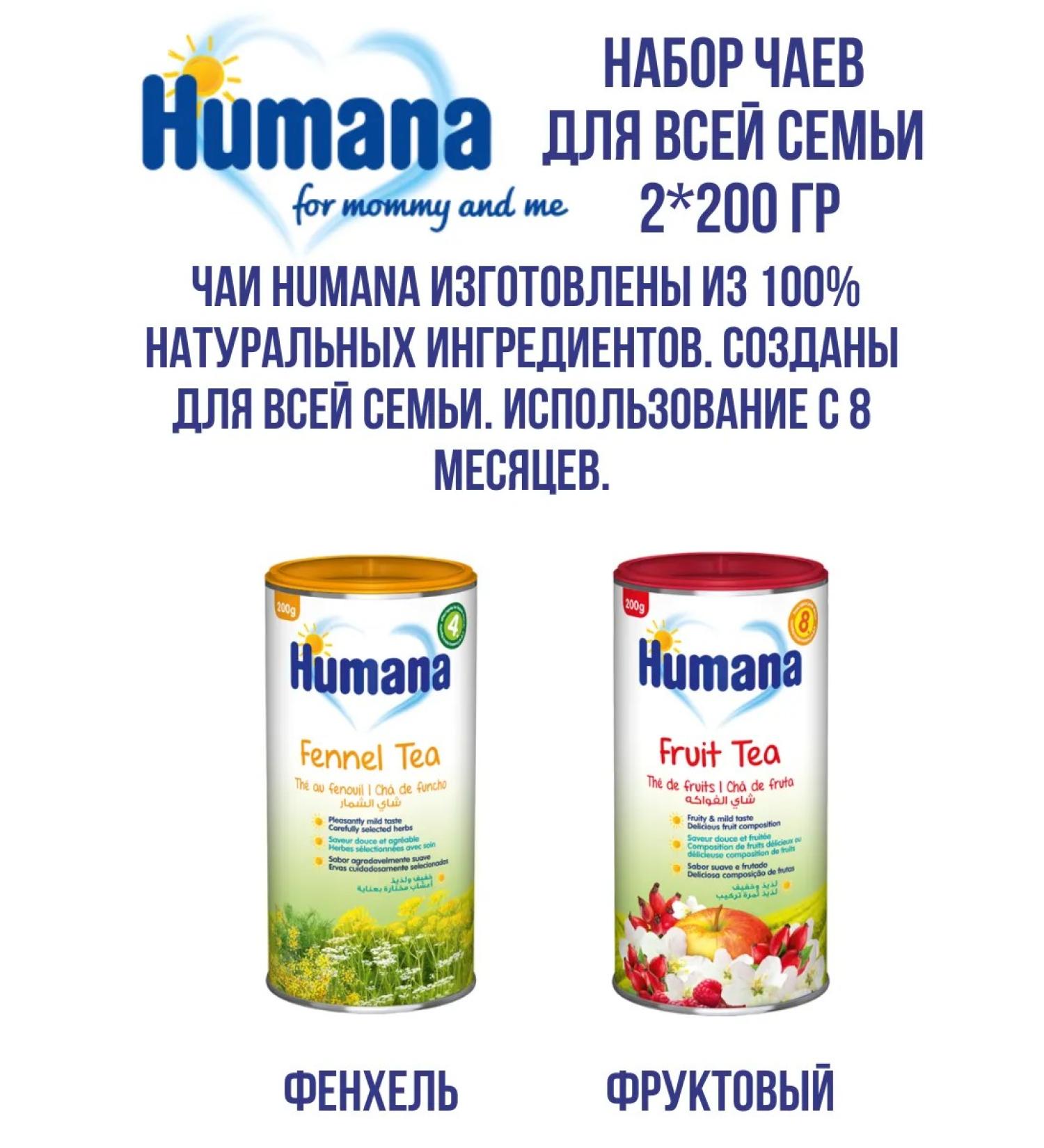 Humana Set of herbal teas 2 to 200g - Buy Online on GoSupps.com