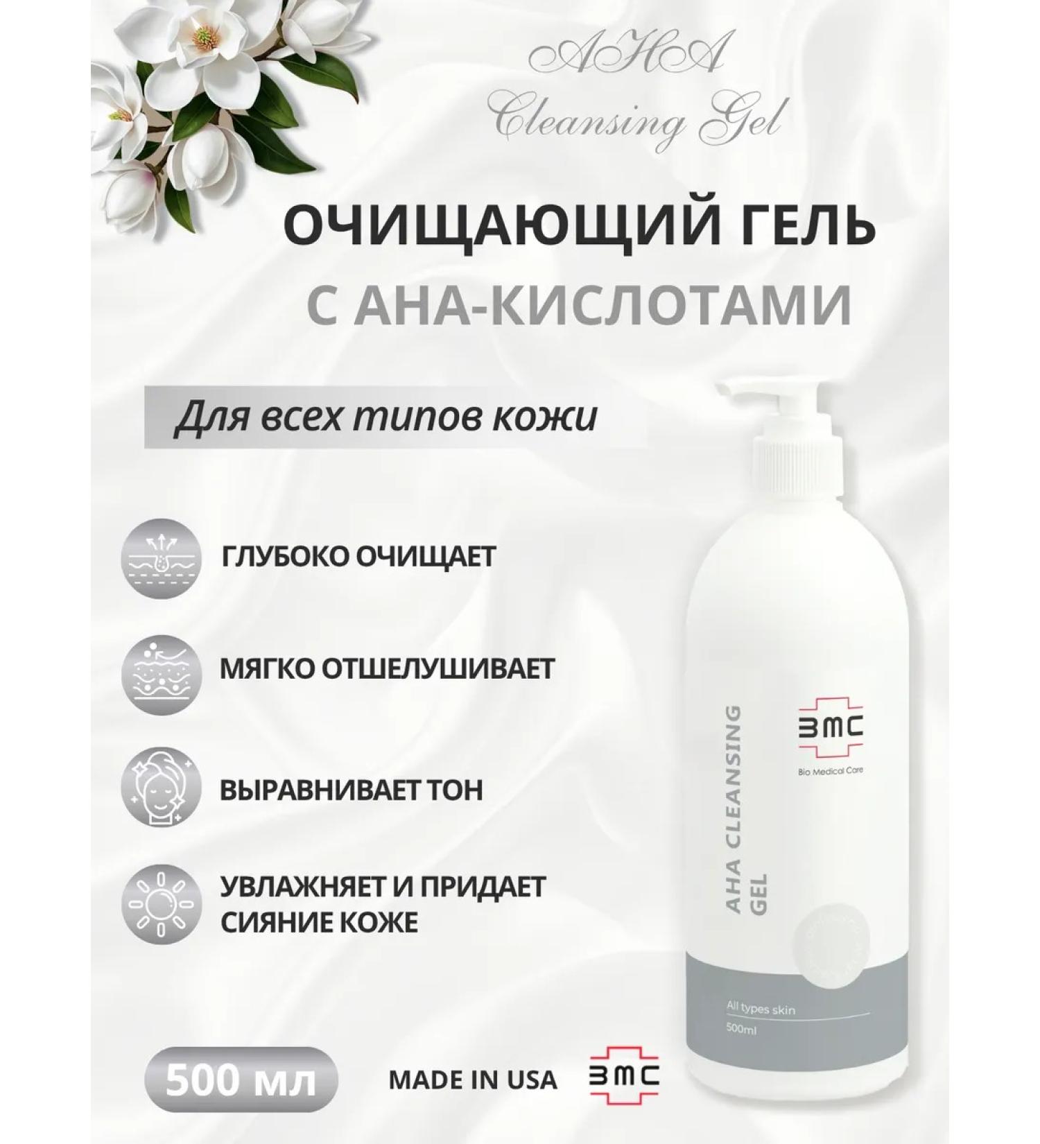 Bio Medical Care Cleaning gel with AHA acids for all skin types 500 ml