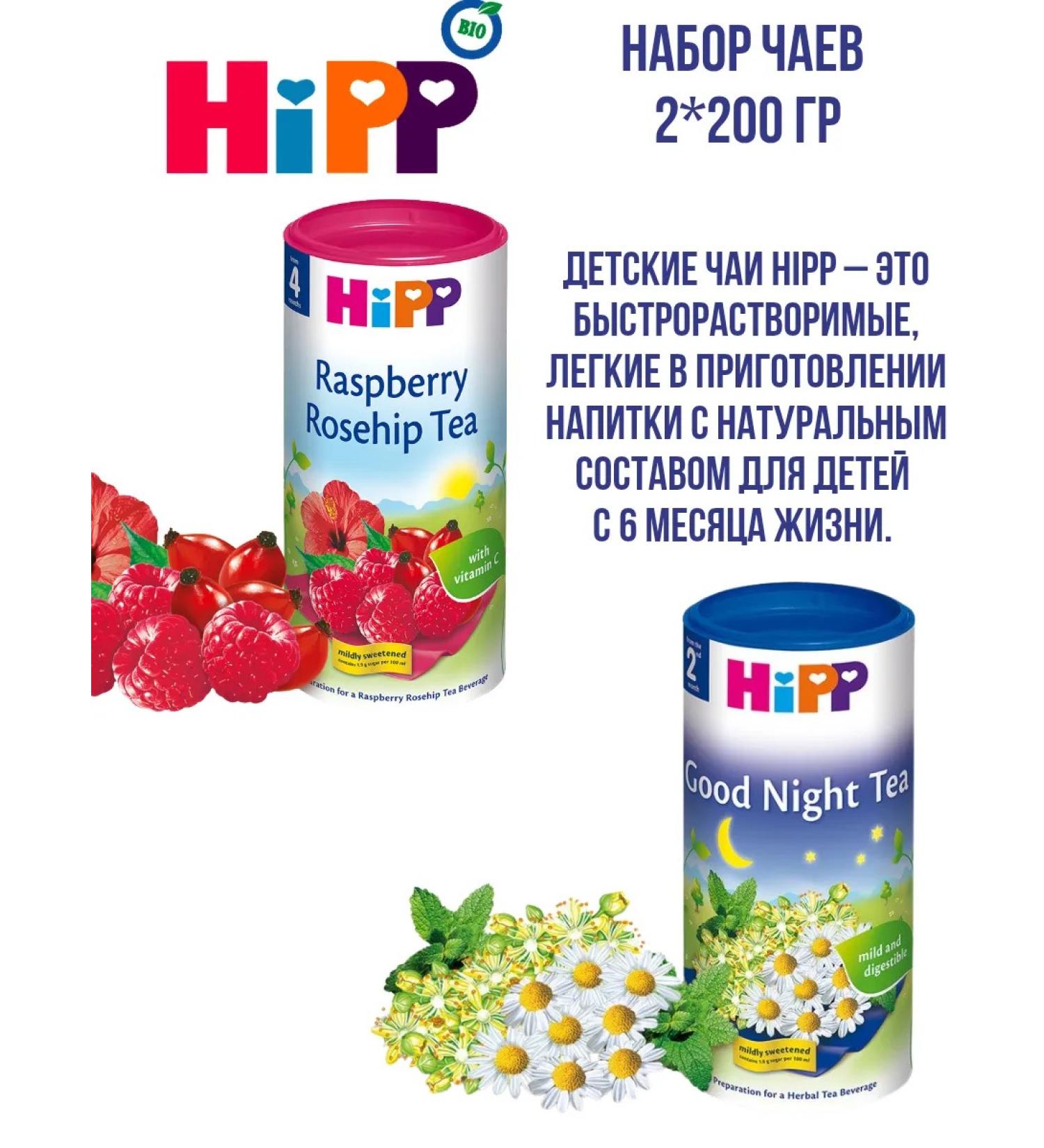Hipp Set of herbal teas 2 to 200 g - Buy Online on GoSupps.com