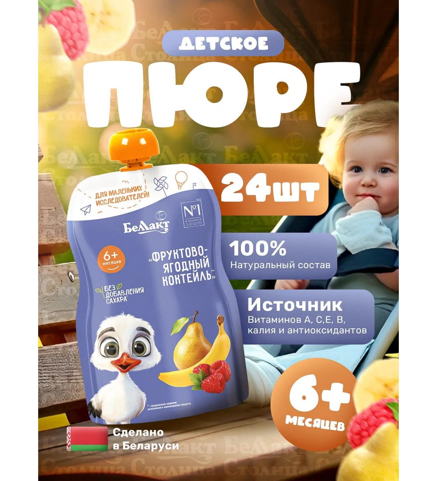 Bellakt Puree children's fruit-berry banana-brigade-rally 90g x 24 pcs - Buy Online on GoSupps.com