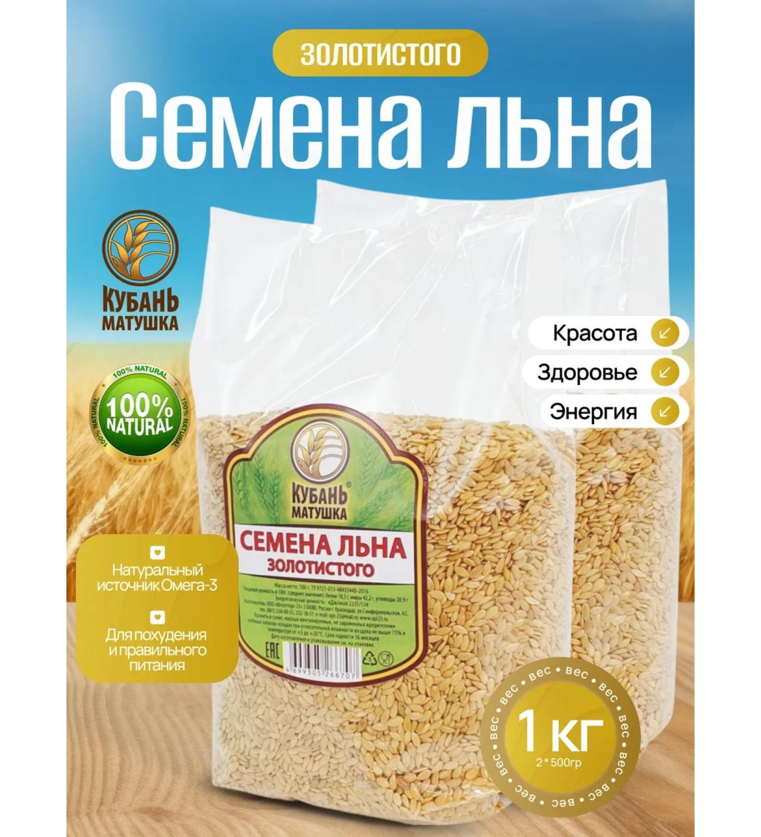 Mother Kuban Flax seeds for weight loss natural golden - Buy Online on GoSupps.com