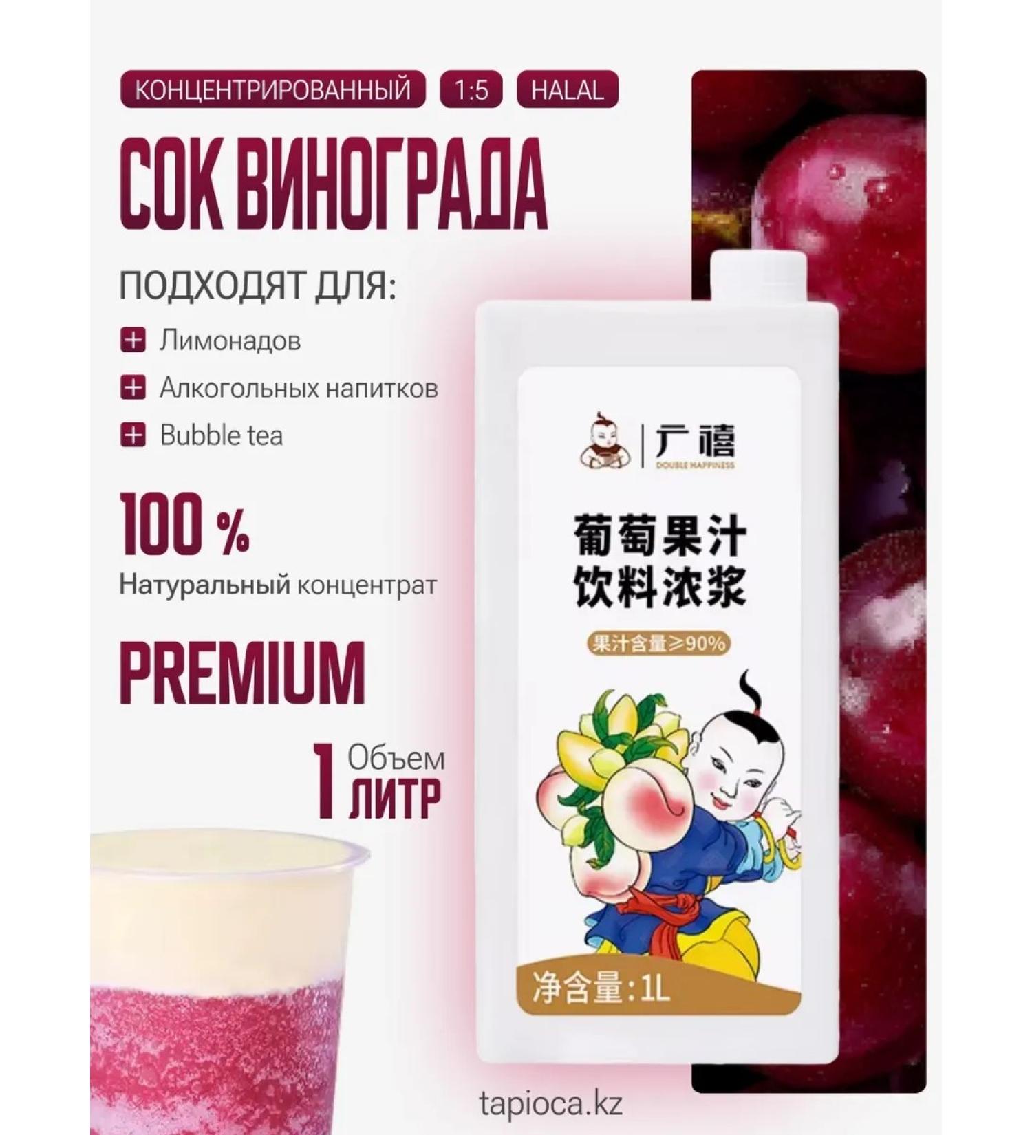 tapiocakz Concentrated grape juice 1l Halal