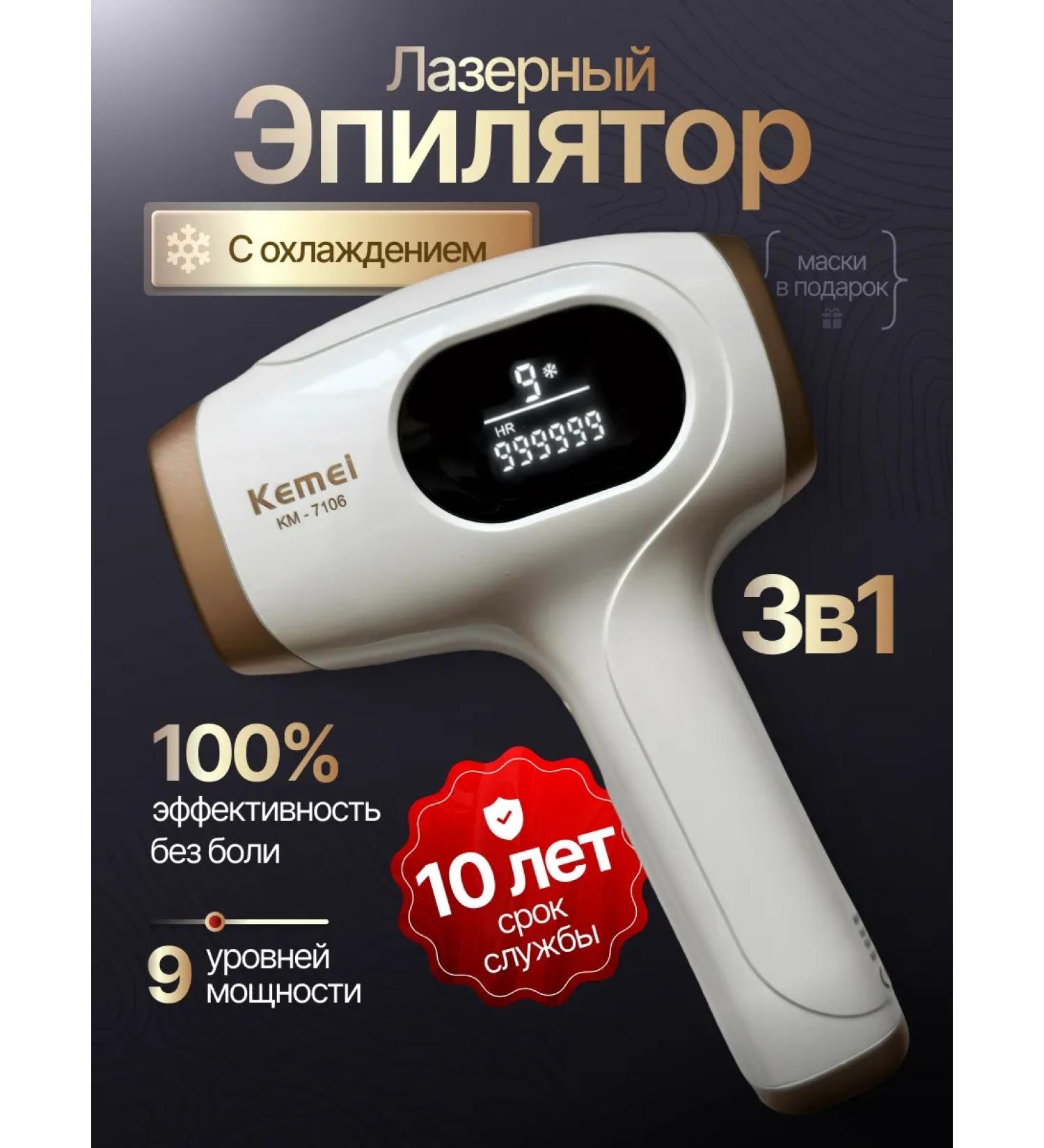 Kemei Professional laser epilator with ipl cooling