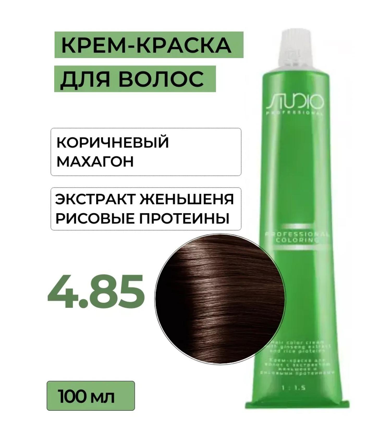 Kapous Studio Professional Hair dye 4.85 Capus Studio 100 ml - Buy Online on GoSupps.com