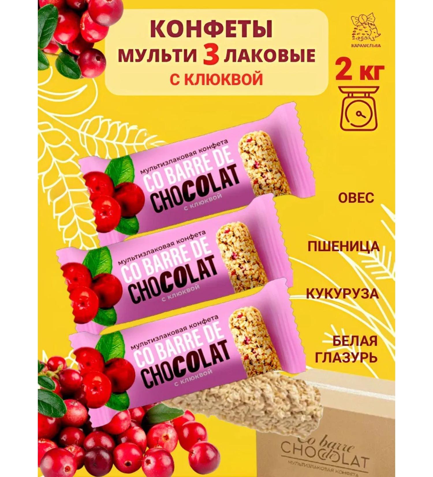 Co barre de CHOKOLAT 2 kg. Multi -staple sweets with cranberries - Buy Online on GoSupps.com