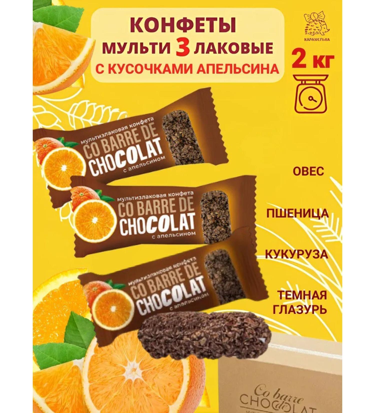 Co barre de CHOKOLAT 2 kg. Multizlak sweets with orange - Buy Online on GoSupps.com