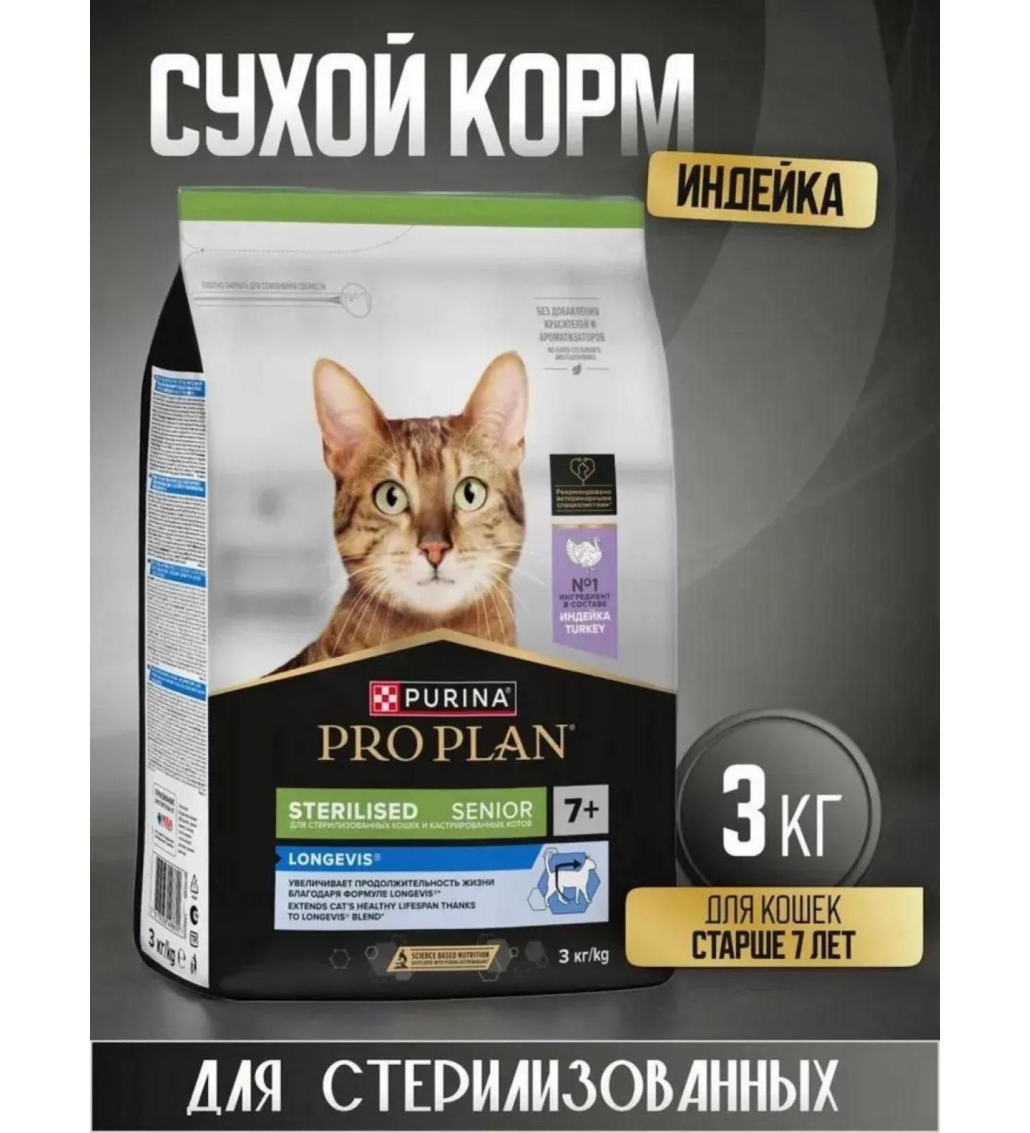 PRO PLAN Dry food for cats over 7 years old turkey 3 kg - Buy Online on GoSupps.com