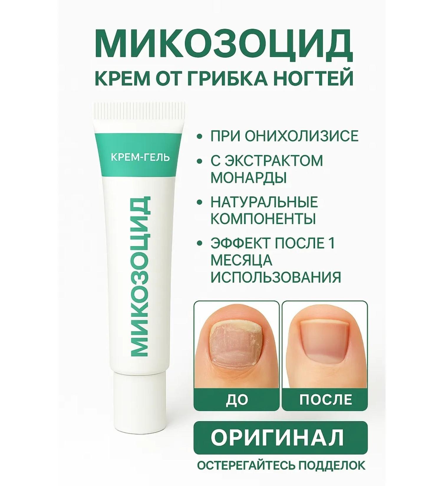 MYCOZOCID from the nail fungus on the feet of the feet onycholisis - Buy Online on GoSupps.com