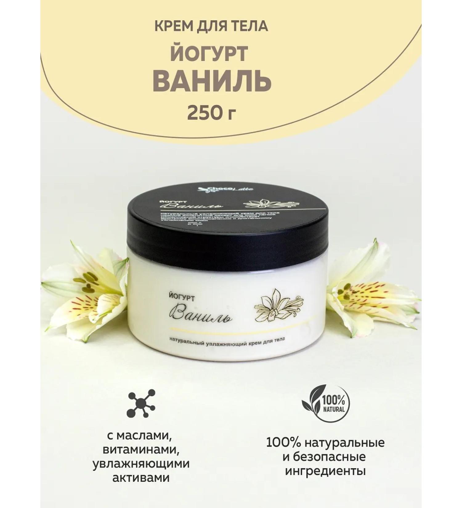 CHOCOLATTE Lamellar cream for body yogurt vanilla 250 g - Buy Online on GoSupps.com