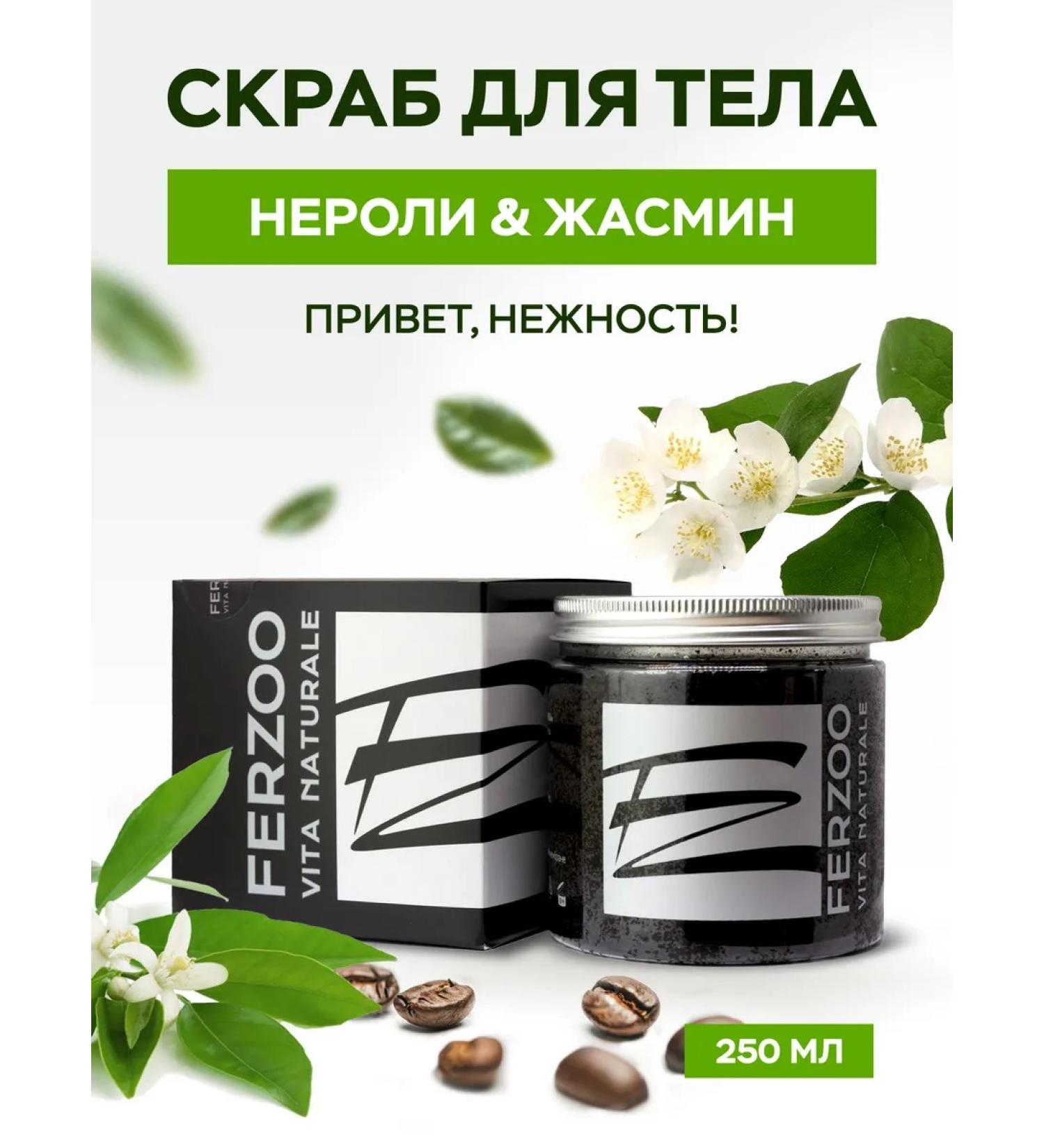 FERZOO Neroli's body scrub and flower jasmine