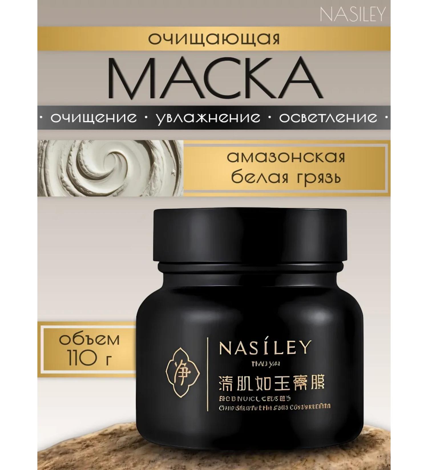 NASILEY Face mask mud moisturizing rejuvenating - Buy Online on GoSupps.com