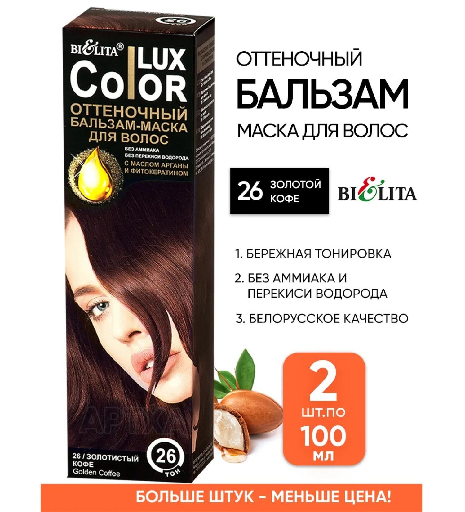 Belita Tint balm mask Lux color for hair Belarusian - Buy Online on GoSupps.com