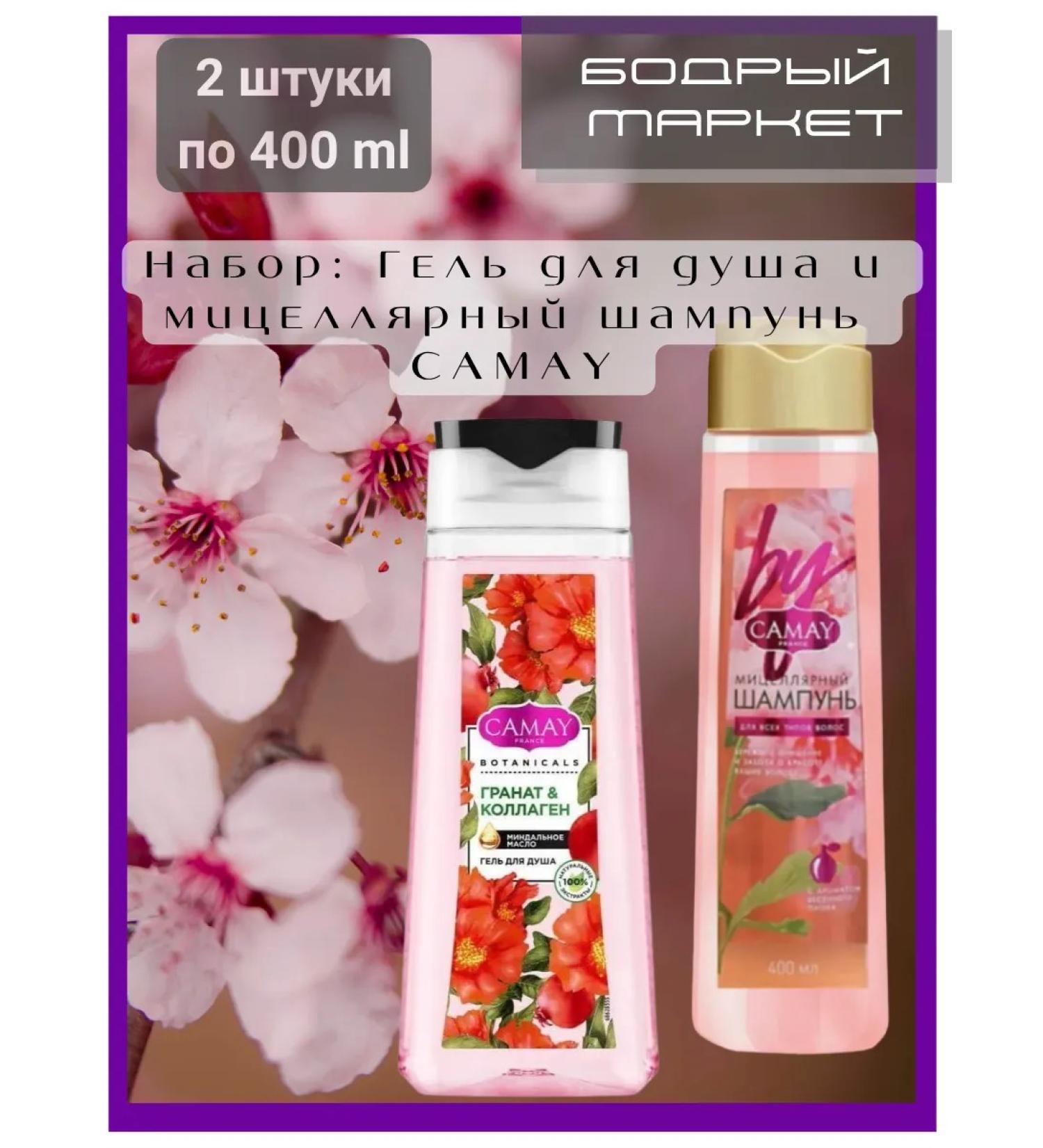 Camay Set Micellar shampoo and shower gel 2 pcs. 400 ml - Buy Online on GoSupps.com