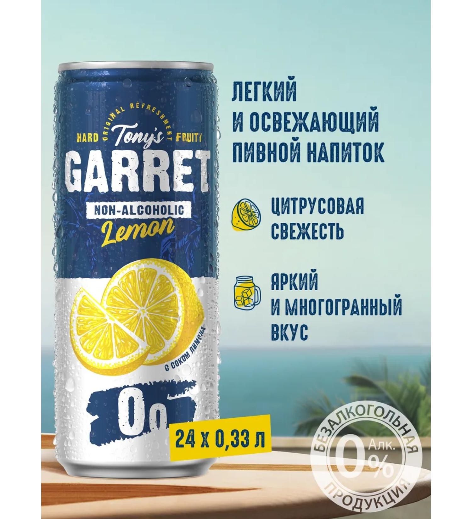 Tony's Garret 00 Hard Lemon non -alcoholic beer drink 24 x 0.33 liters - Buy Online on GoSupps.com