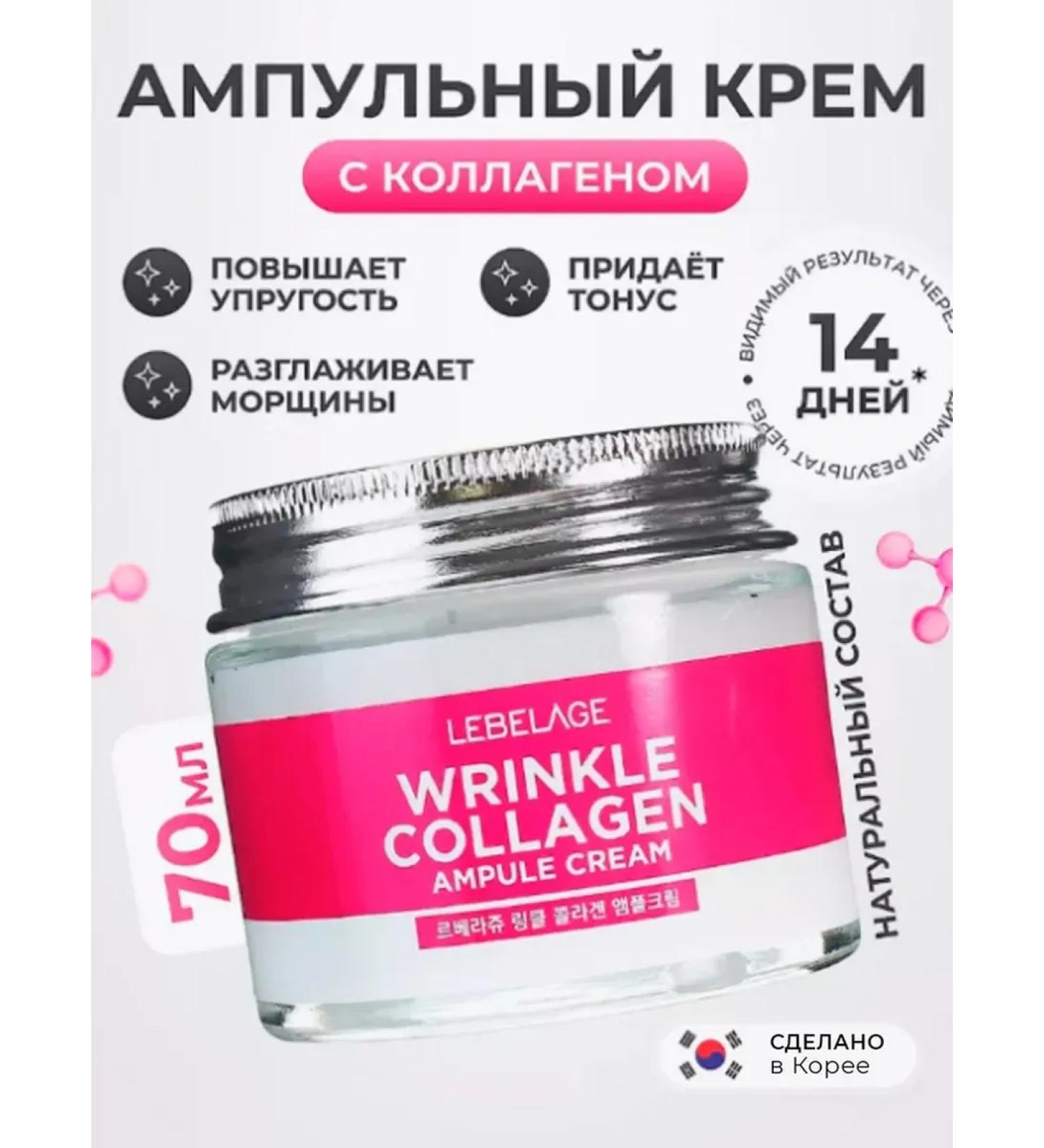 Lebelage Face cream pulling up with collagen 70ml - Buy Online on GoSupps.com