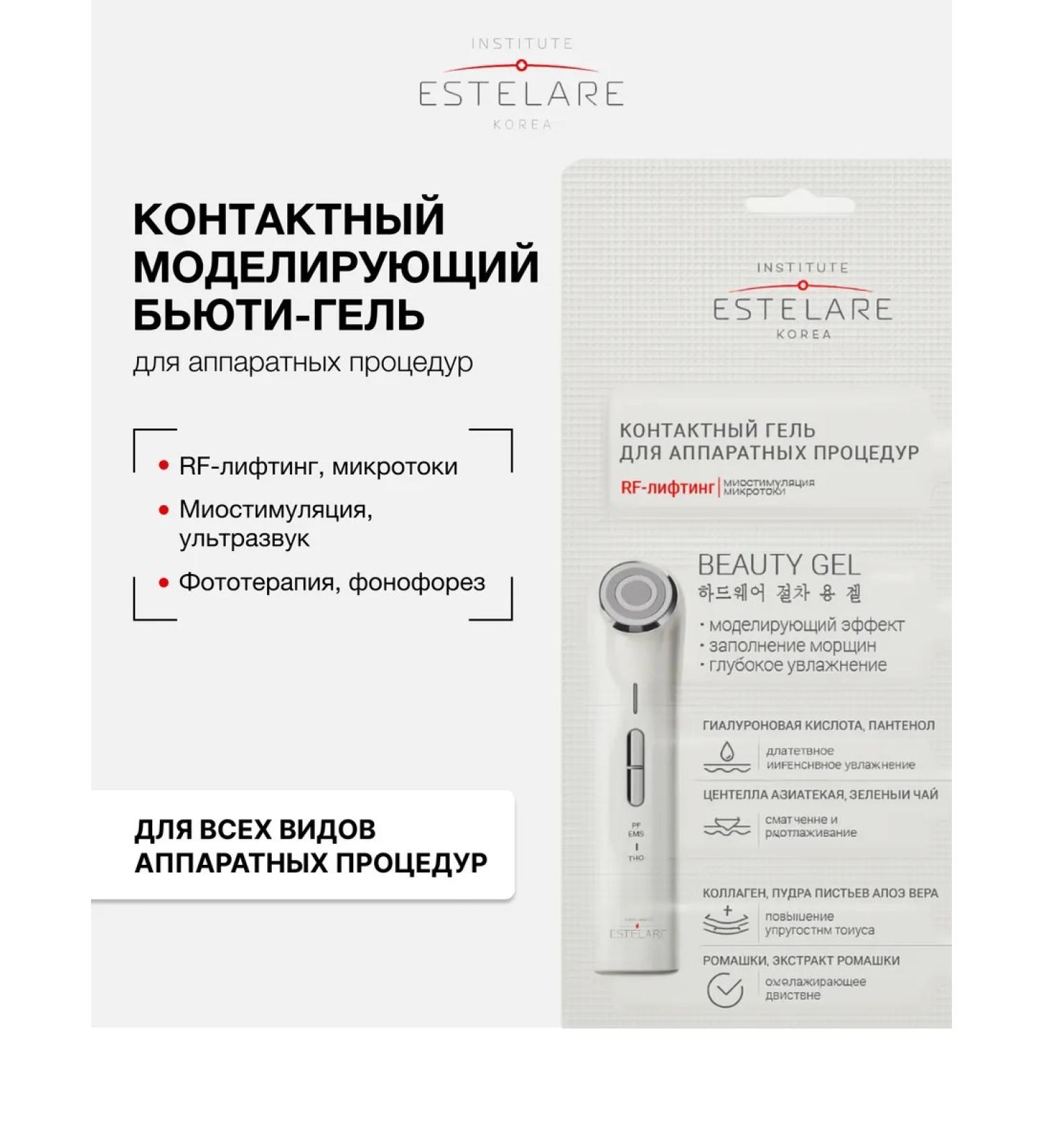 Institute ESTELARE Korea Contact modeling gel for the face 24 ml - Buy Online on GoSupps.com