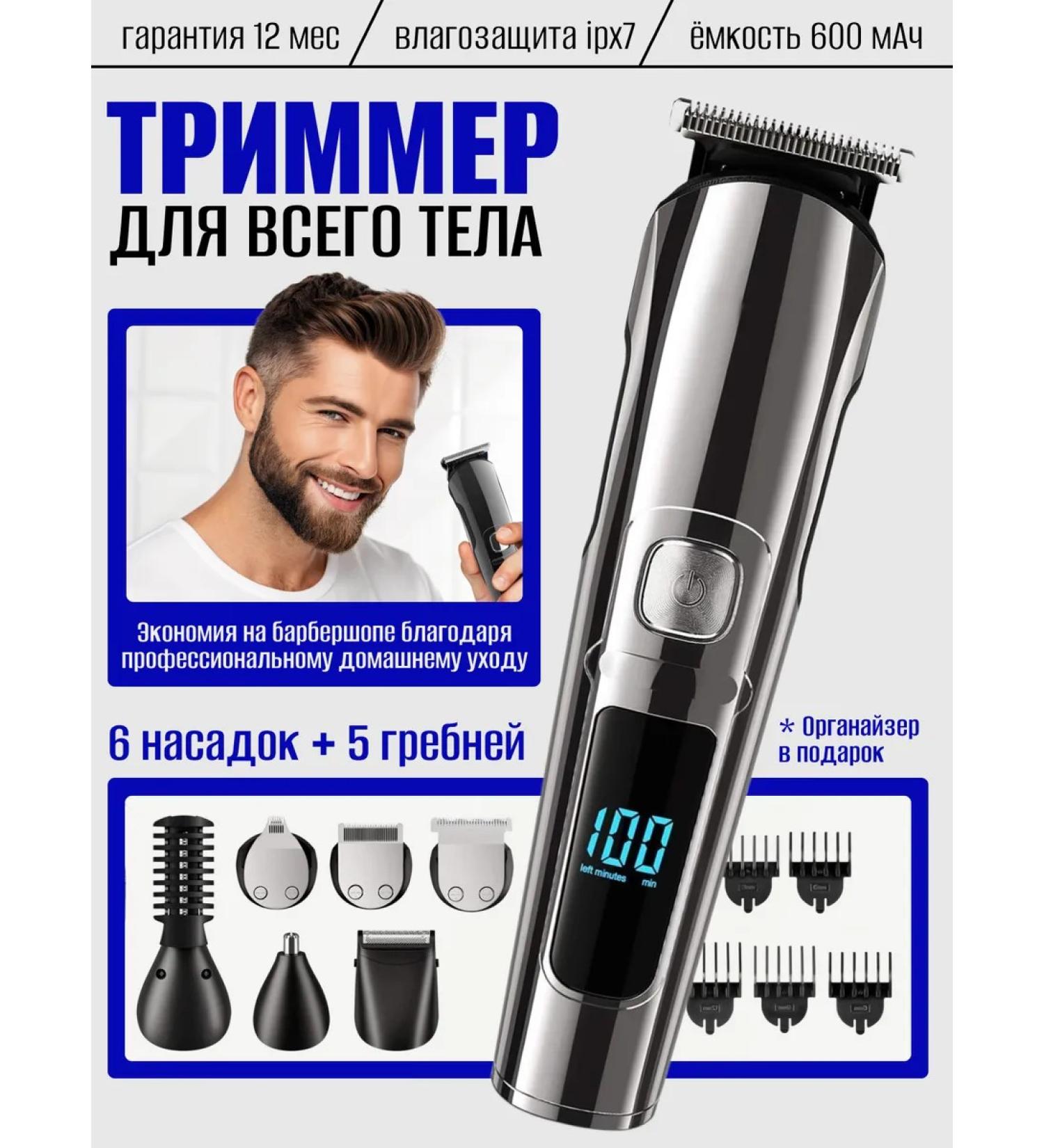Male trimmer for beard and body with nozzles 11 in 1 - Buy Online on GoSupps.com