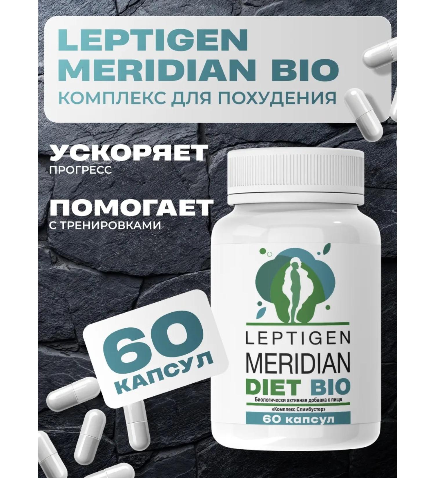 Leptigen meridian diet Lighting capsules Little burner Leptigen - Buy Online on GoSupps.com