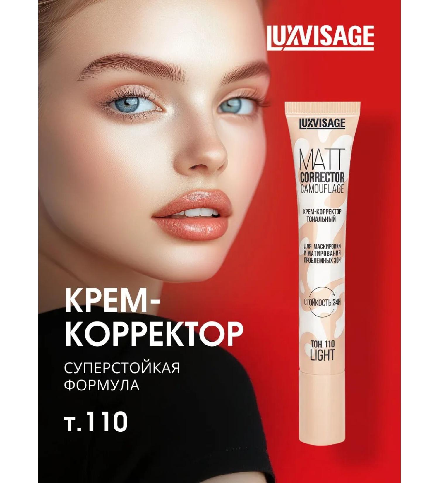 LUXVISAGE Tonal face cream matting corrector tone 110 Light - Buy Online on GoSupps.com