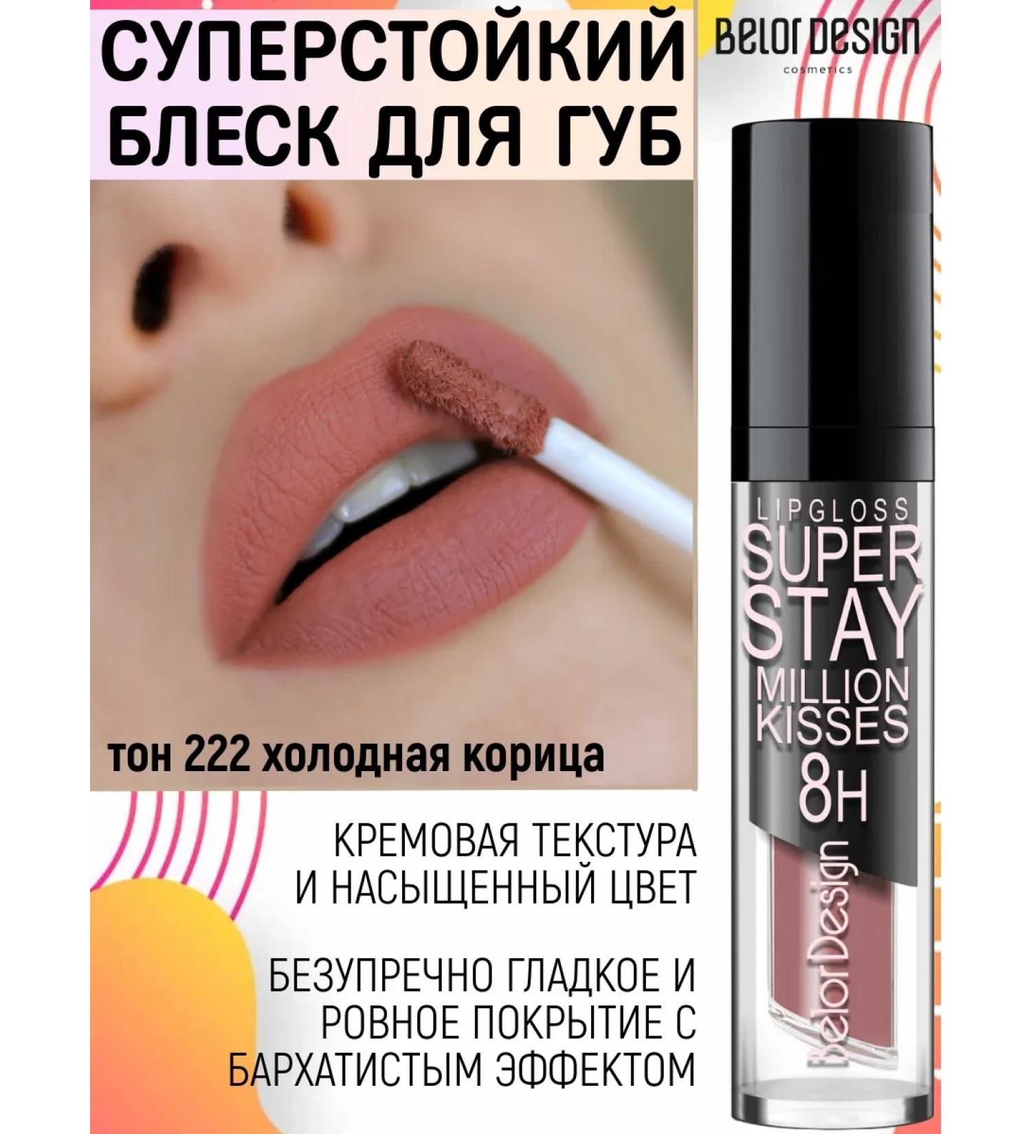 Belor Design Million Kisses lip glosses Super Stable tone 222 - Buy Online on GoSupps.com