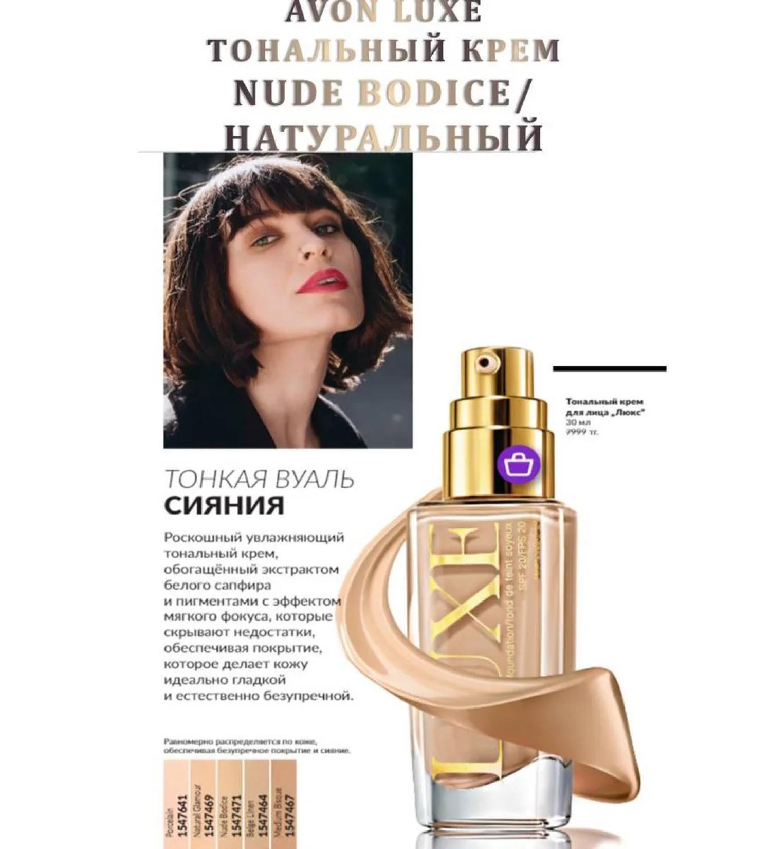 World of Beauty Tonal cream with SPF20 Avon Luxe natural - Buy Online on GoSupps.com