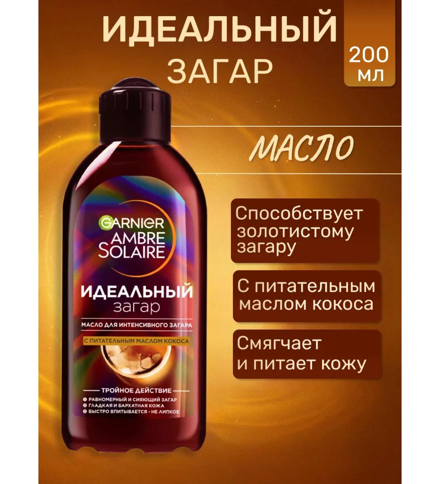 Garnier Zagar oil with coconut 200 ml