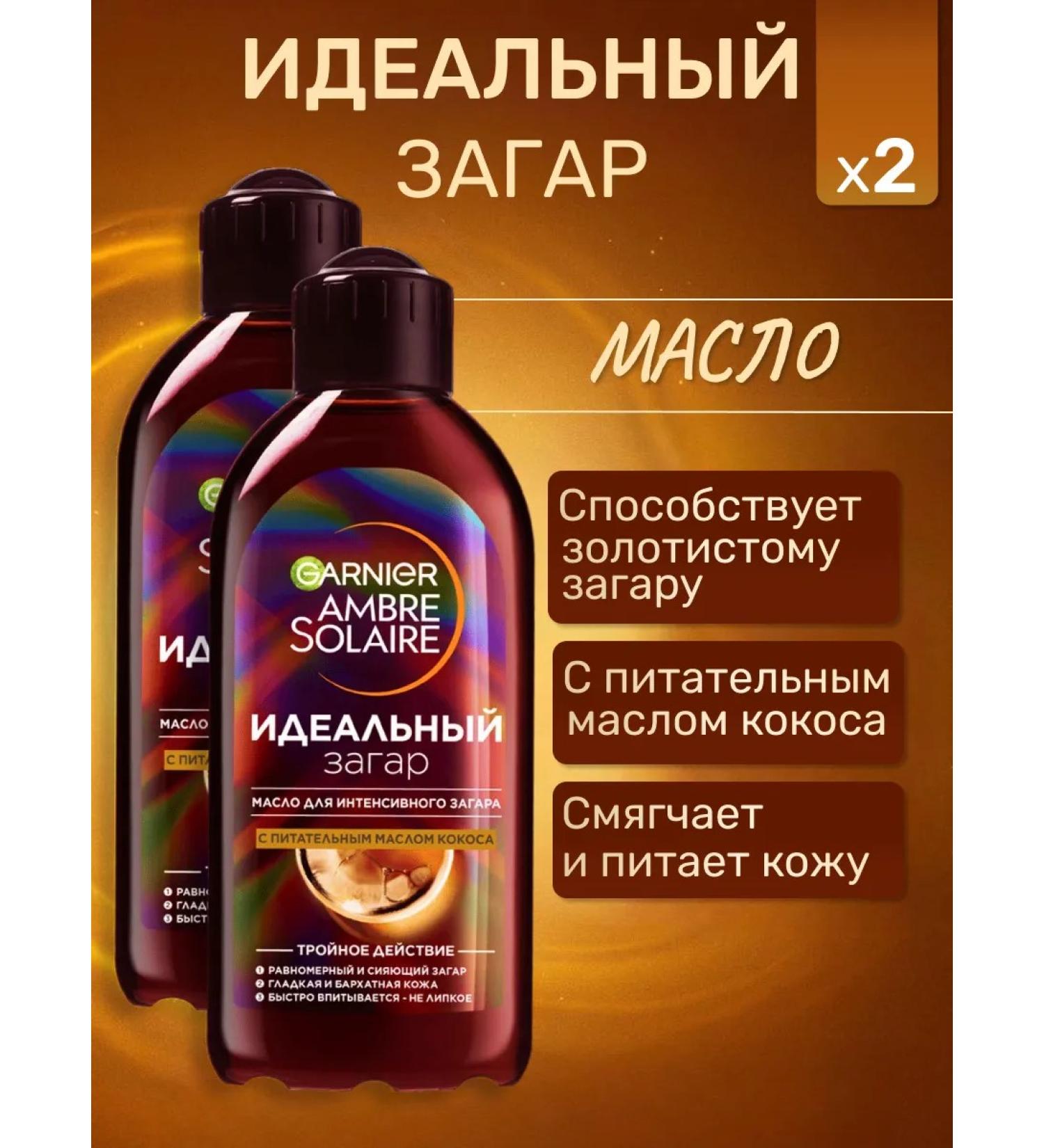 Garnier Zagar oil in the sun with a coconut 200 ml 2 pcs