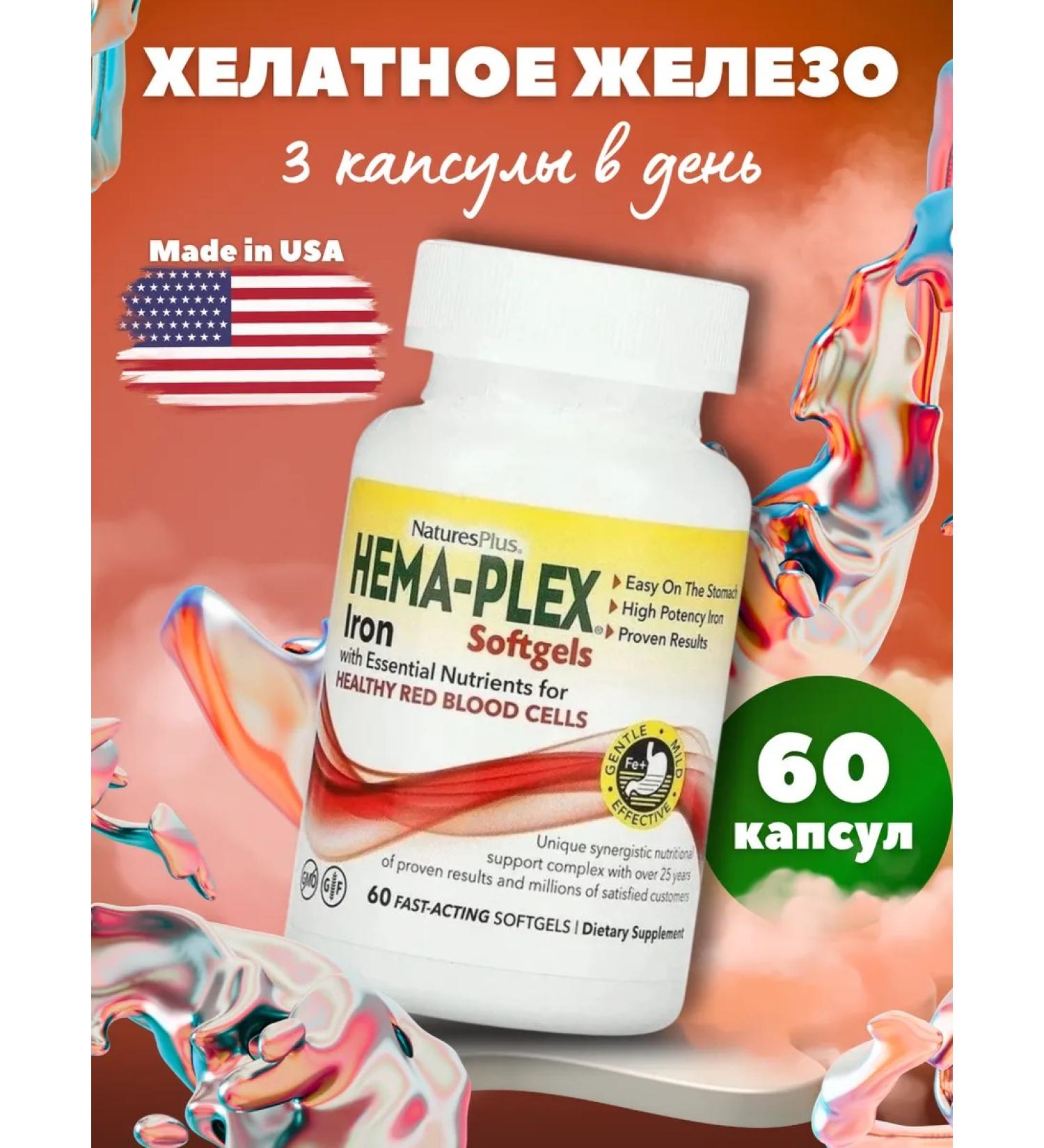 Hema plex Iron in capsules - Buy Online on GoSupps.com
