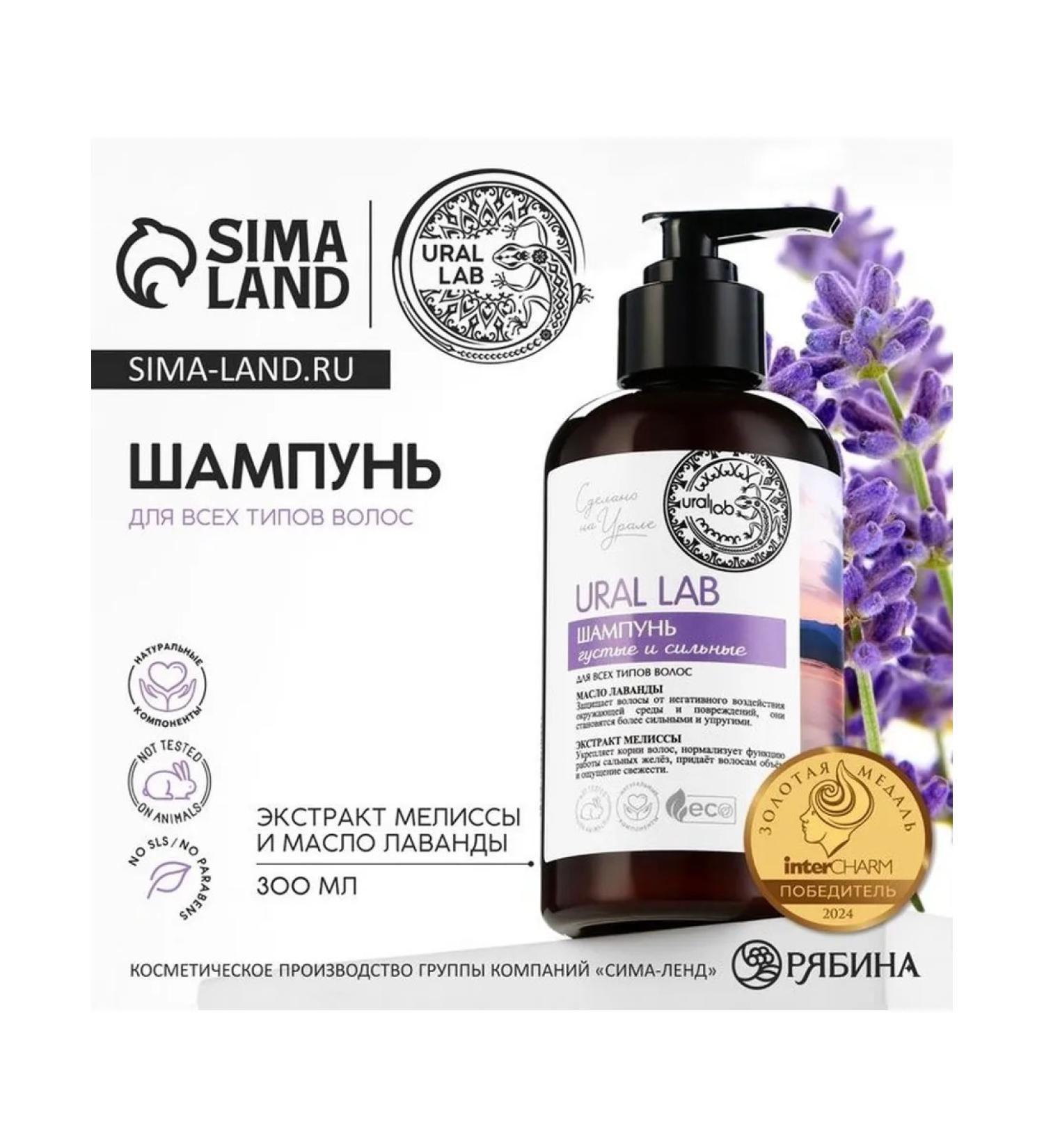 URAL LAB Lavender oil shampoo and lemon balm extract 300 ml - Buy Online on GoSupps.com