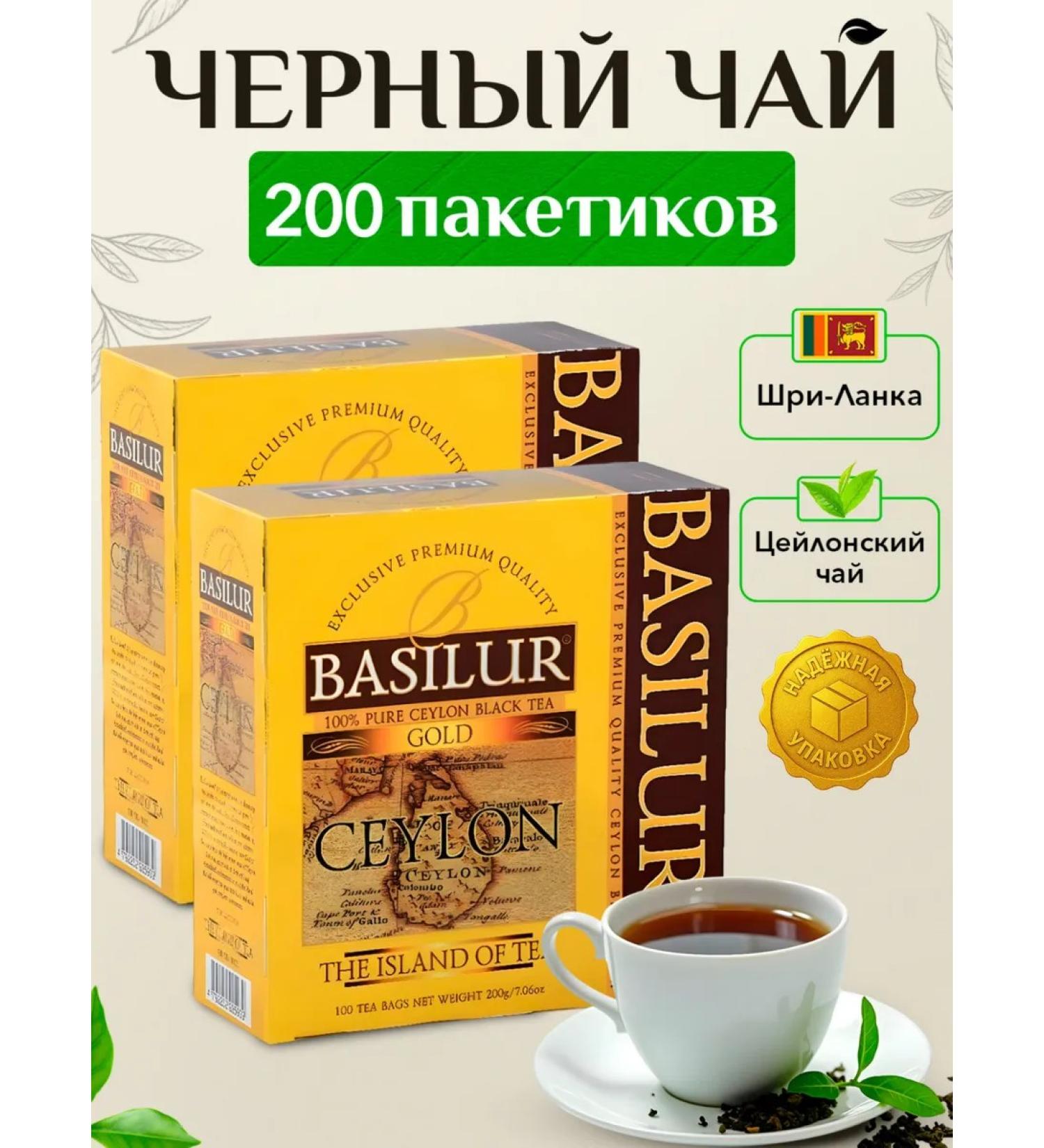 Basilur Tea black sheet Ceylon 100 Sasha x 2 packages - Buy Online on GoSupps.com