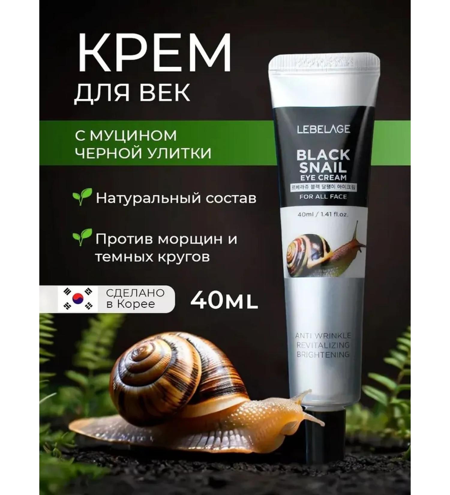 Lebelage Eye cream smoothing with mucin of a snail 40 ml - Buy Online on GoSupps.com