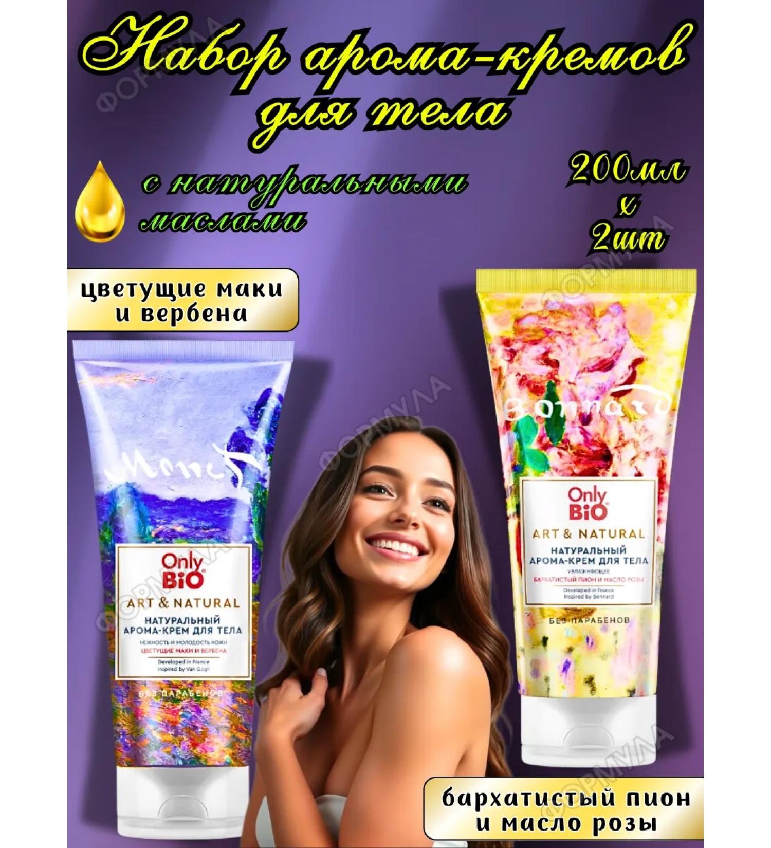 Only Bio A set of natural aromas-creams for the body 200ml*2pcs - Buy Online on GoSupps.com