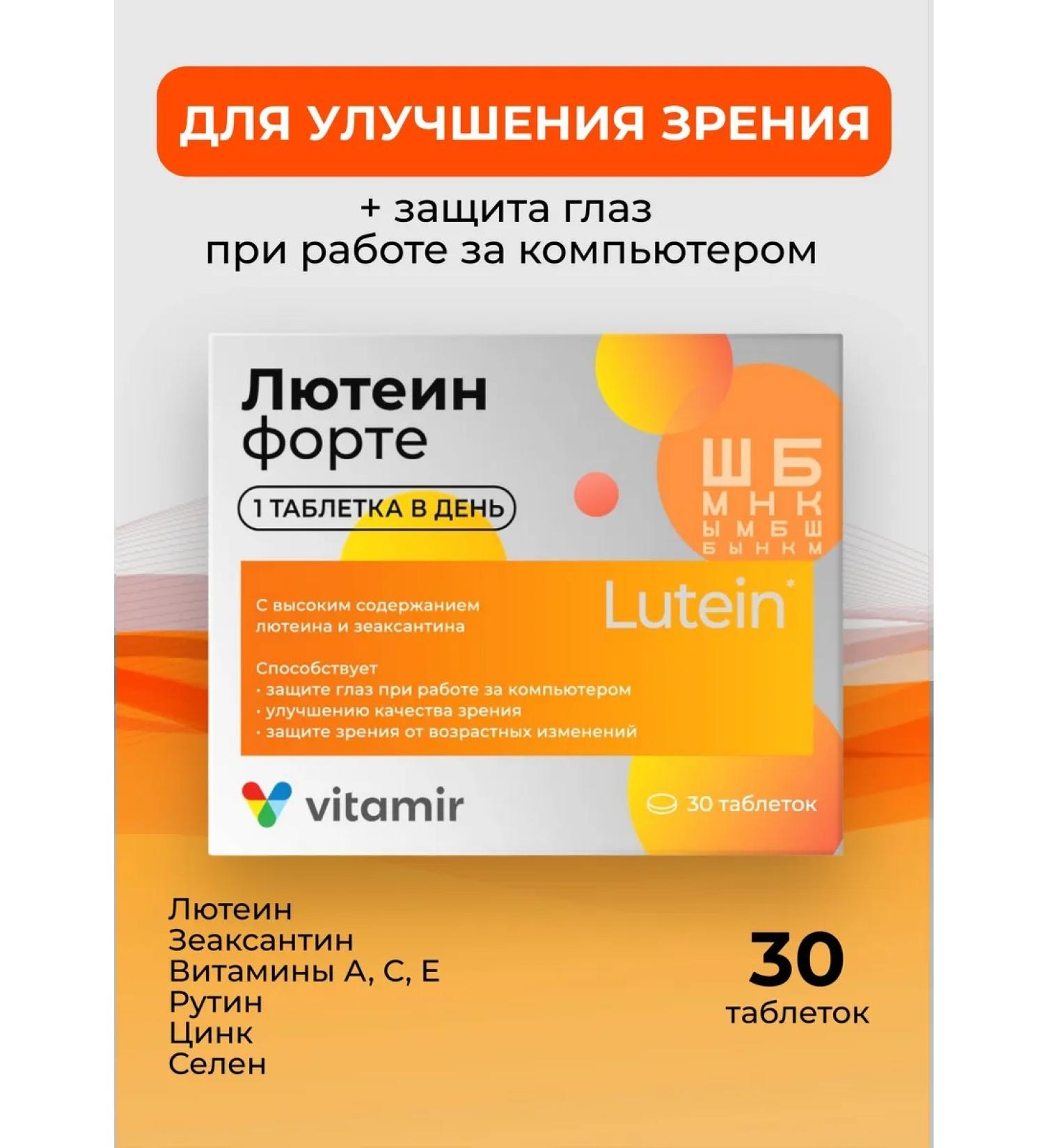 square-s Luthein Forte - Eye tablets complex of vitamins 30 tab - Buy Online on GoSupps.com