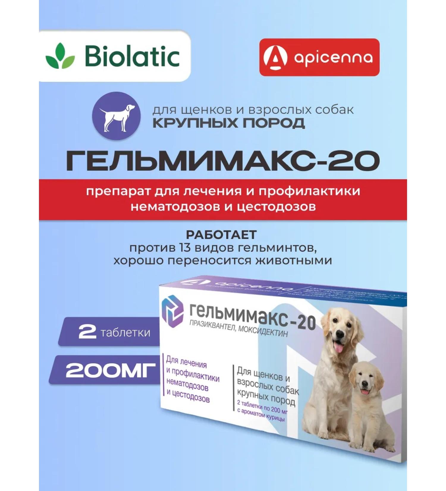 Apicenna Helmimax-20 for puppies and dogs of large rocks 200 mg 2 pcs - Buy Online on GoSupps.com