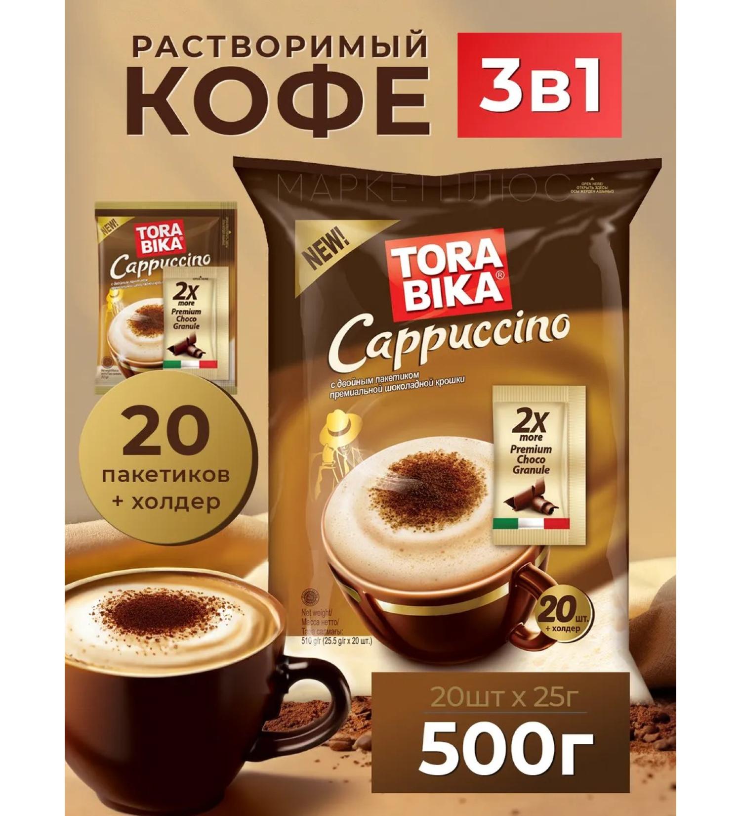 ToraBika Soluble coffee 3 in 1 Cappuccino 20 pcs - Buy Online on GoSupps.com