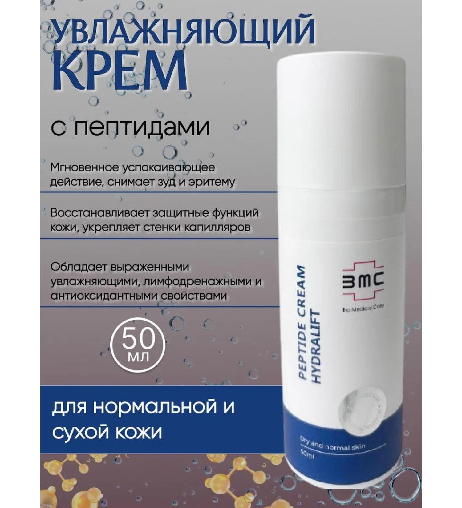 BMC Bio Medical Care Cream with peptides moisturizer Bio Medical Care 50 Ml - Buy Online on GoSupps.com