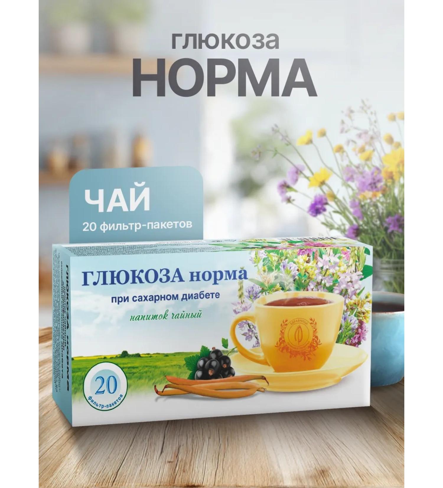 Gordeev Glucose Normal tea for diabetes - Buy Online on GoSupps.com