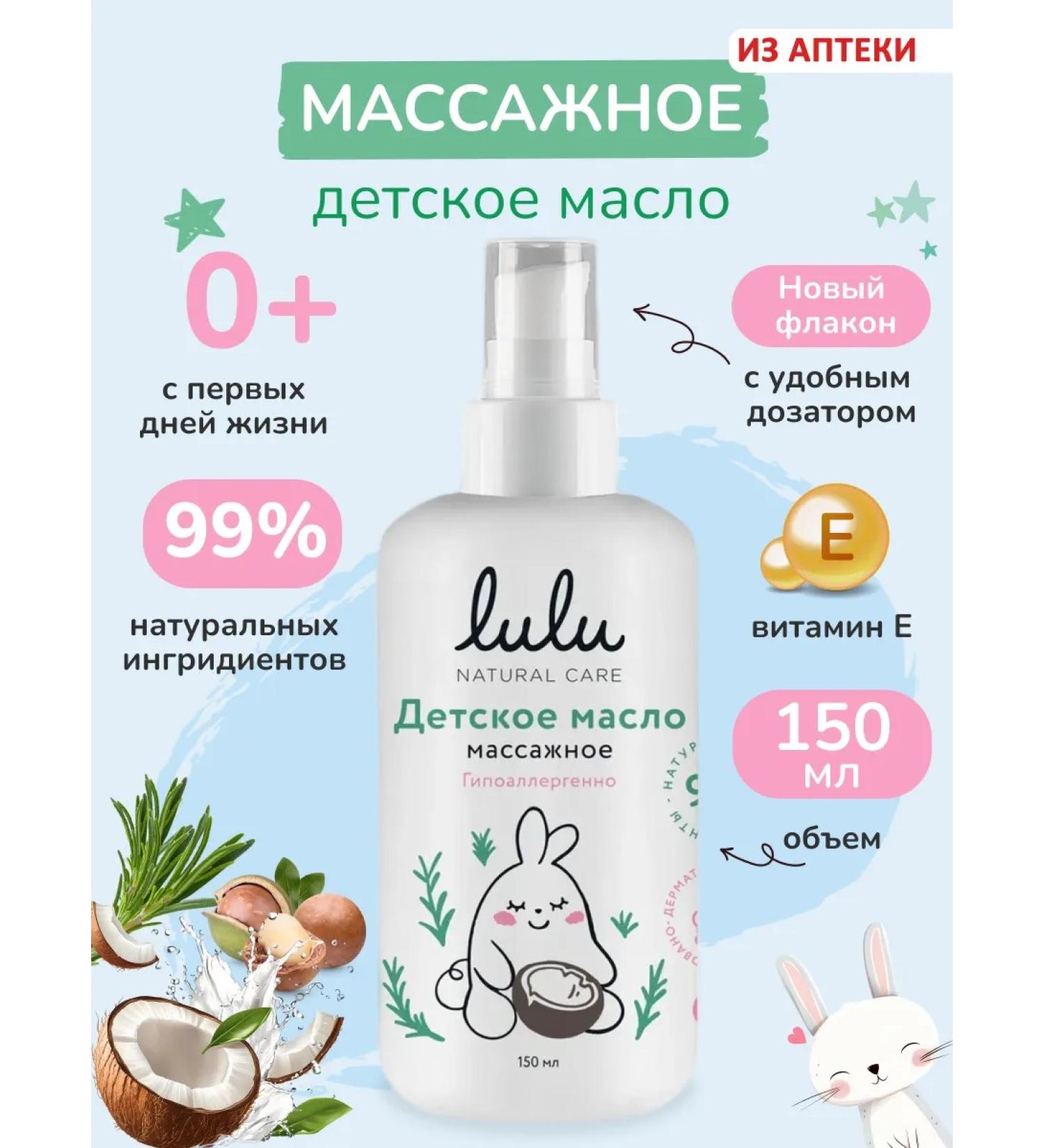 LULU Children's oil for body massage 150 ml - Buy Online on GoSupps.com
